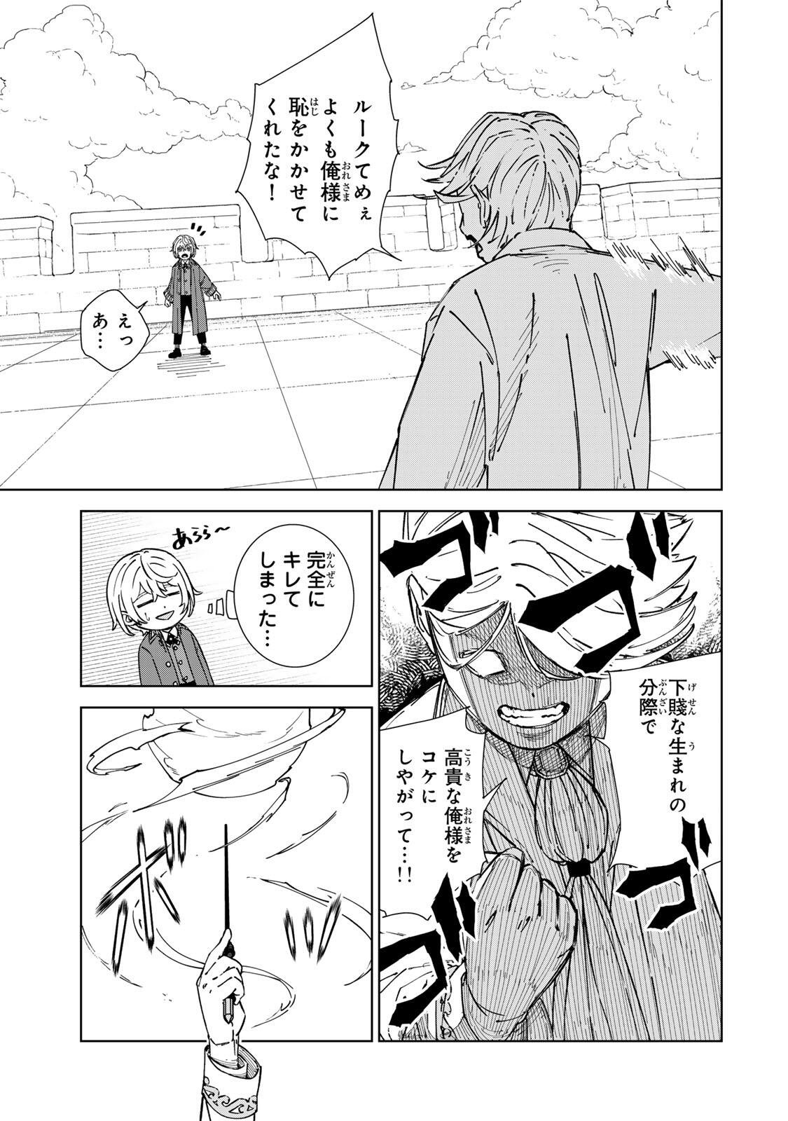 推しヒロインの妹と幸せになるために最弱魔法【闇刃】を過剰な努力で極め抜いたら、最強のぶっ壊れ性能と化していた件 第4話 - Page 5