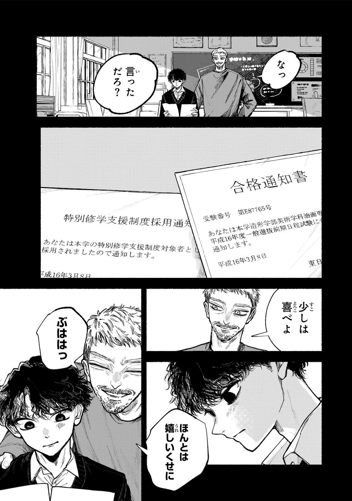 白鳥運子は31画 第21話 - Page 5