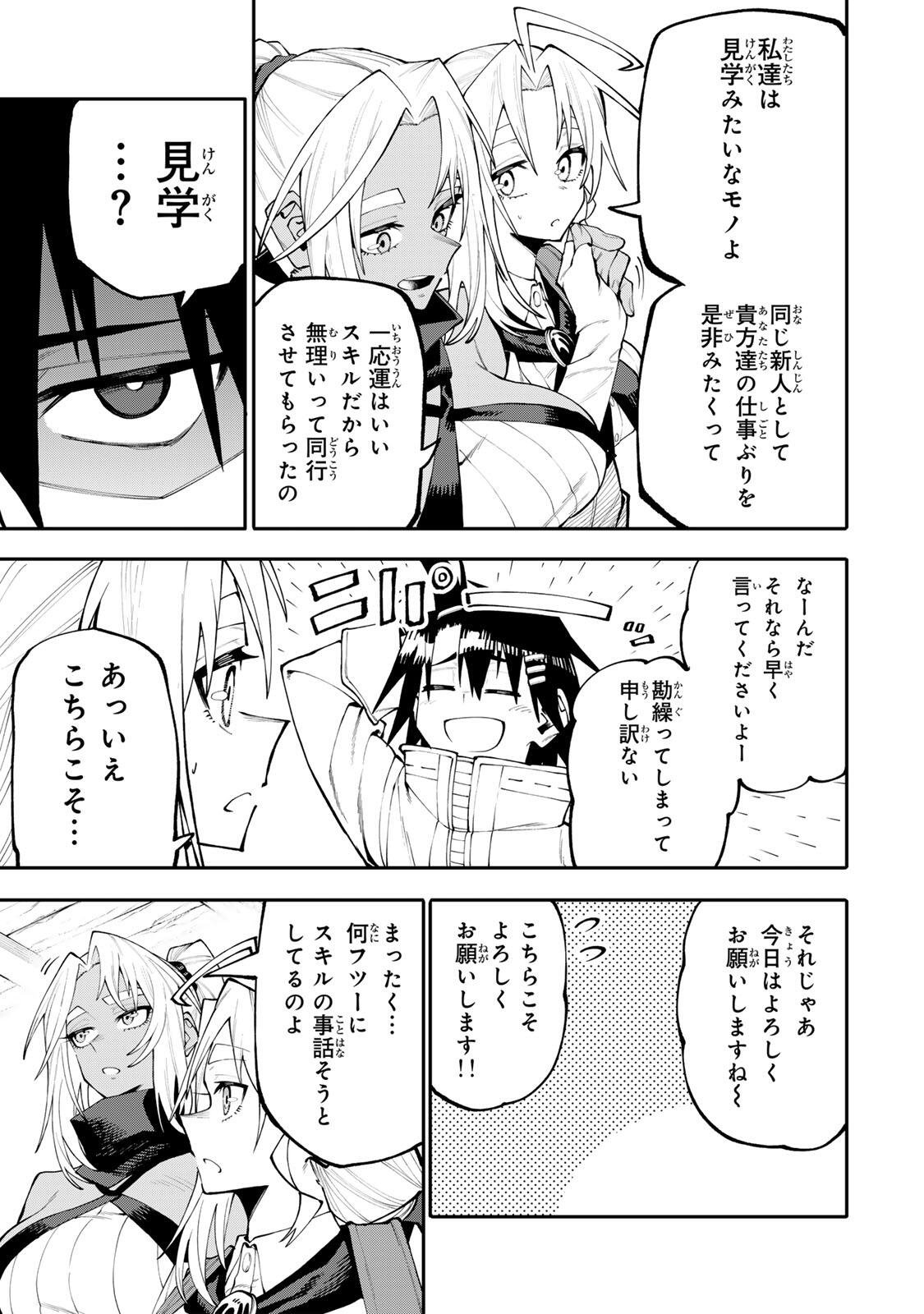 お母さん冒険者、ログインボーナスでスキル【主婦】に目覚めました。週一貰えるチラシで冒険者生活頑張ります! 第35話 - Page 5