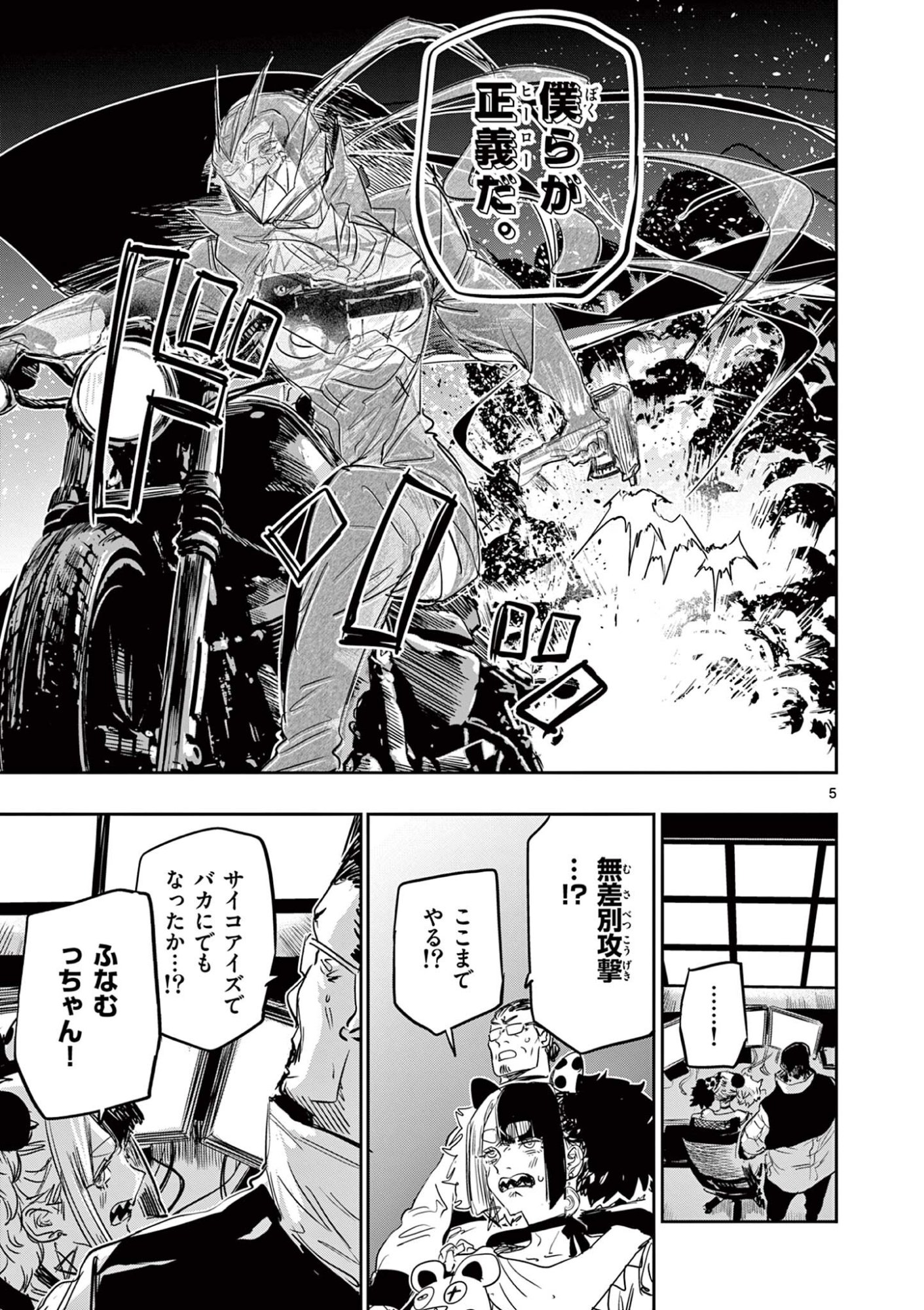 サイコアイズ 第88話 - Page 5