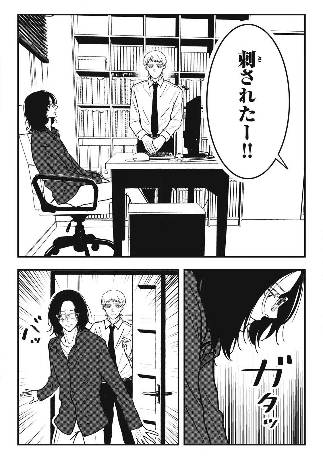 ノカゼのピンクなトリセツ 第26話 - Page 5