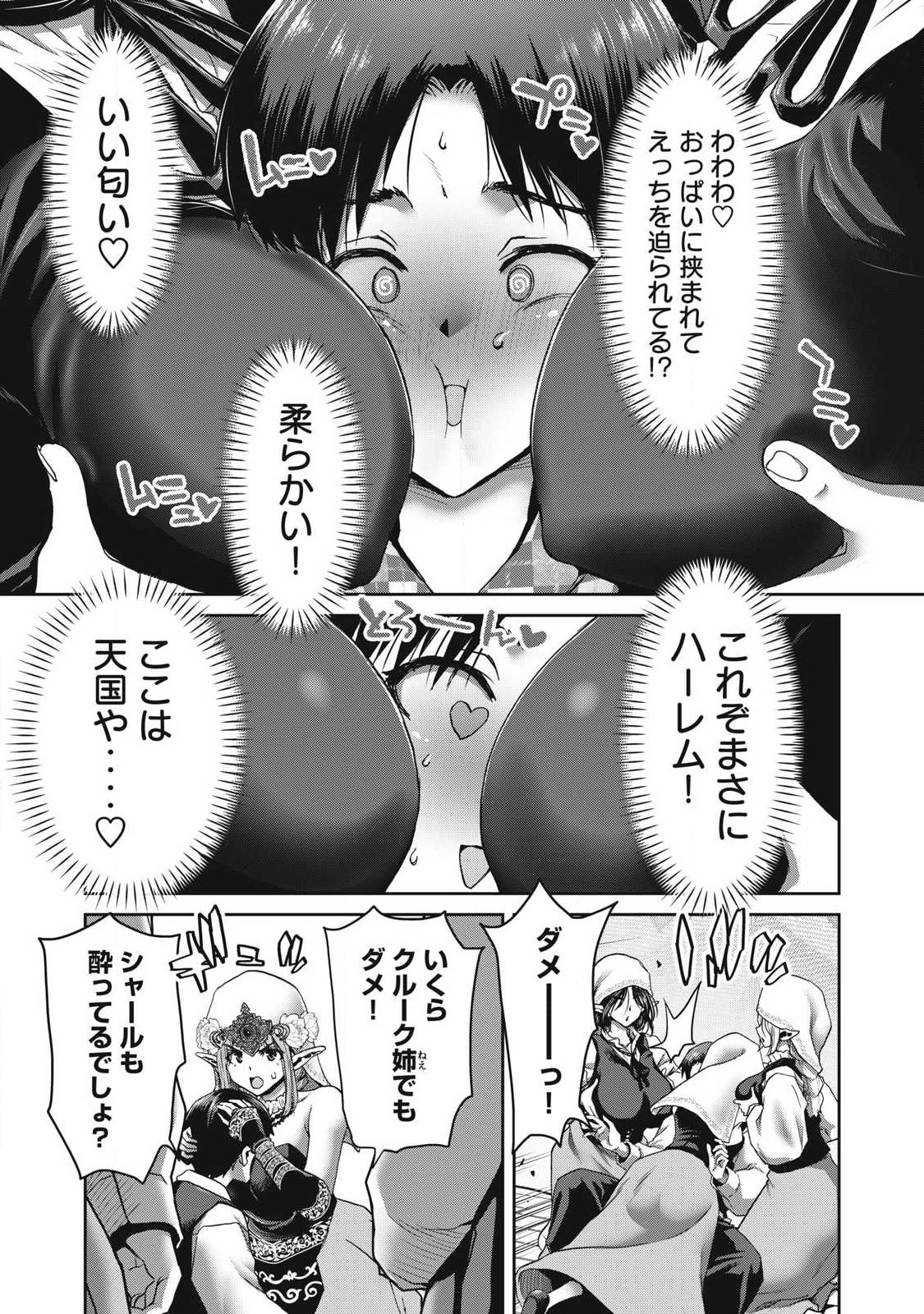 とか思ったら先住民がいて、俺の子種を狙っているようです』 第3.2話 - Page 5