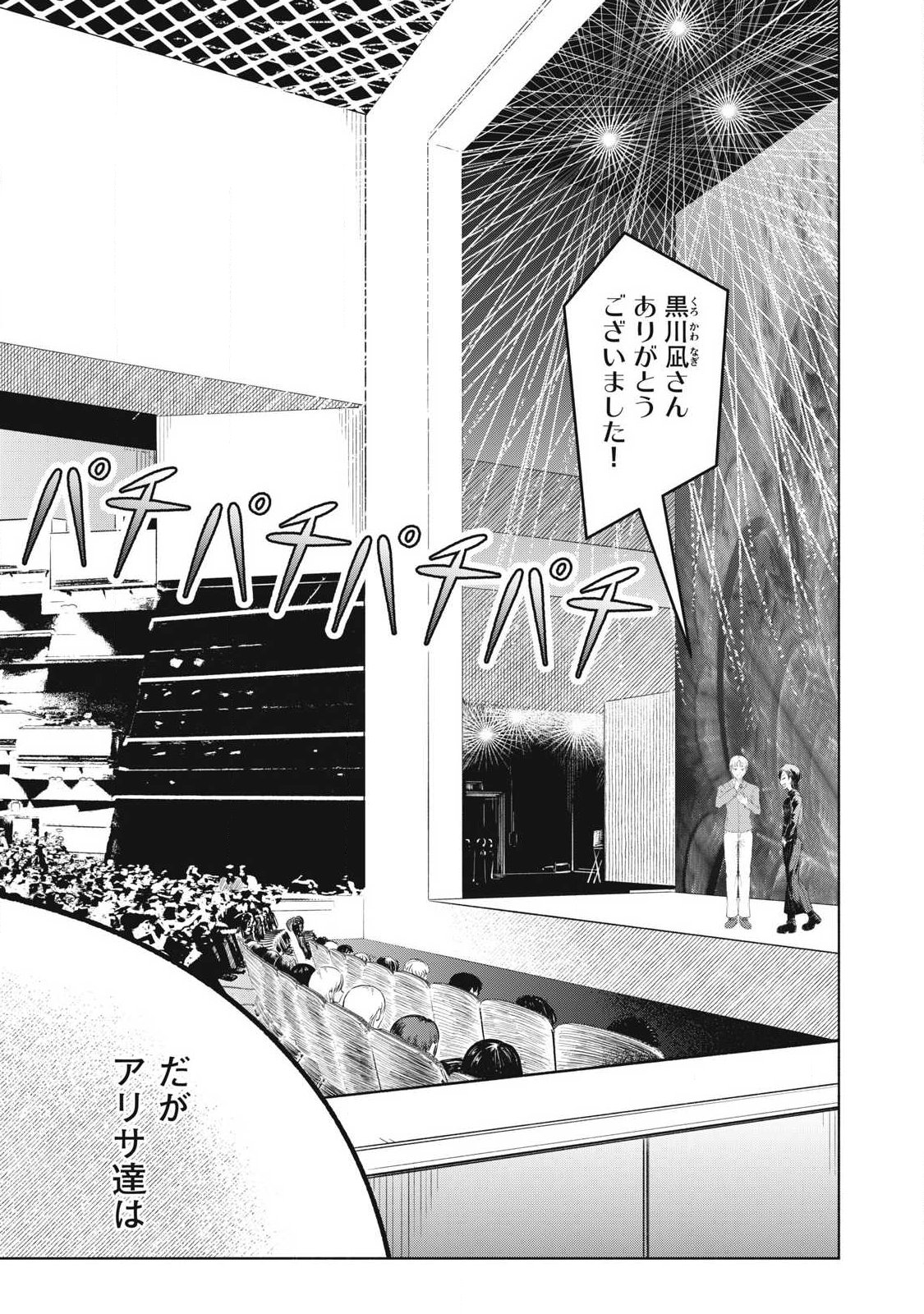 到達のアクタ 第50話 - Page 5
