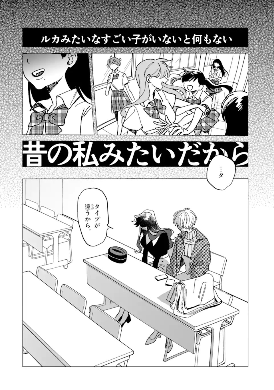 「かわいい」は、ときどき苦しい。 第8.2話 - Page 5
