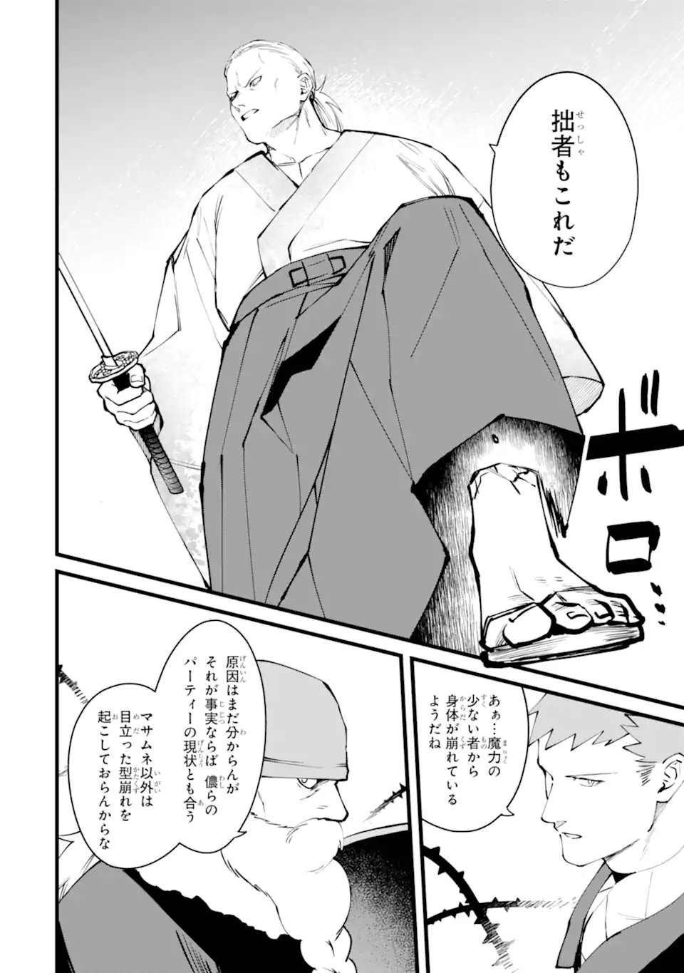 難攻不落の魔王城へようこそ デバフは不要と勇者パーティーを追い出された黒魔導士、魔王軍の最高幹部に迎えられる 第61.2話 - Page 5