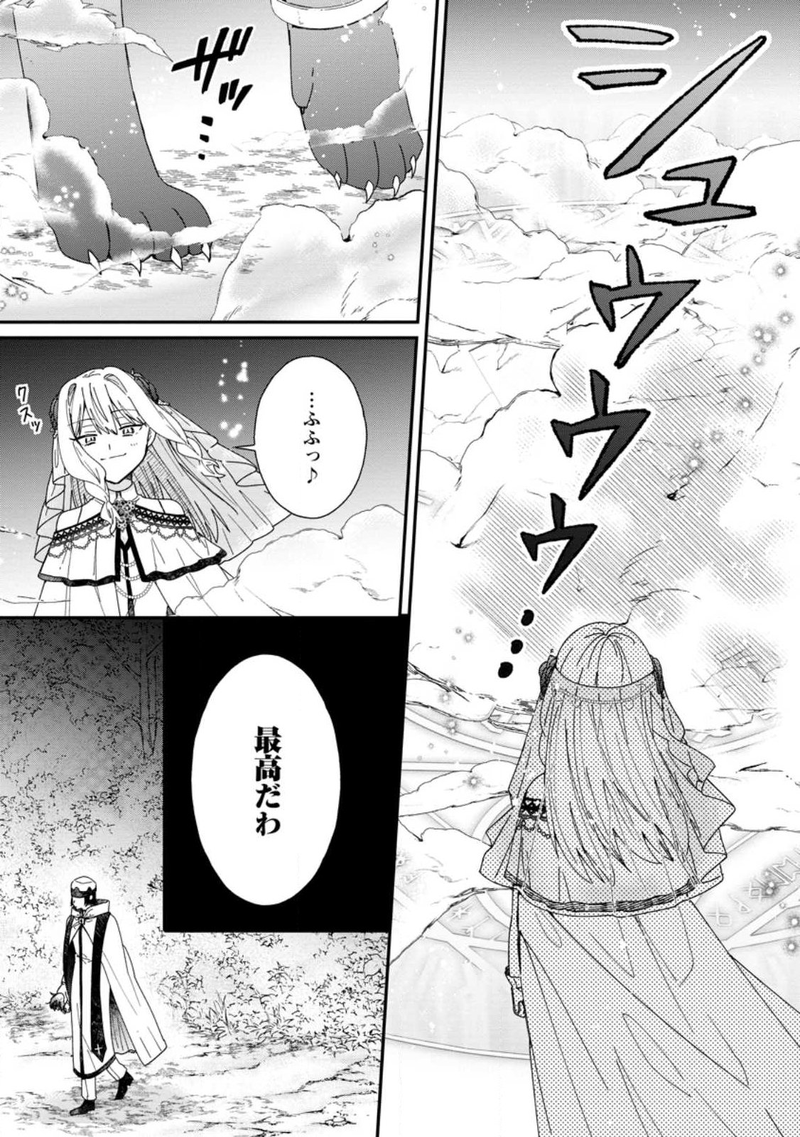 落ちこぼれダメ令嬢は溺愛されて生まれ変わります 〜褒められるのが嬉しくて頑張っていたら規格外の才能が開花しました〜 第16.3話 - Page 5