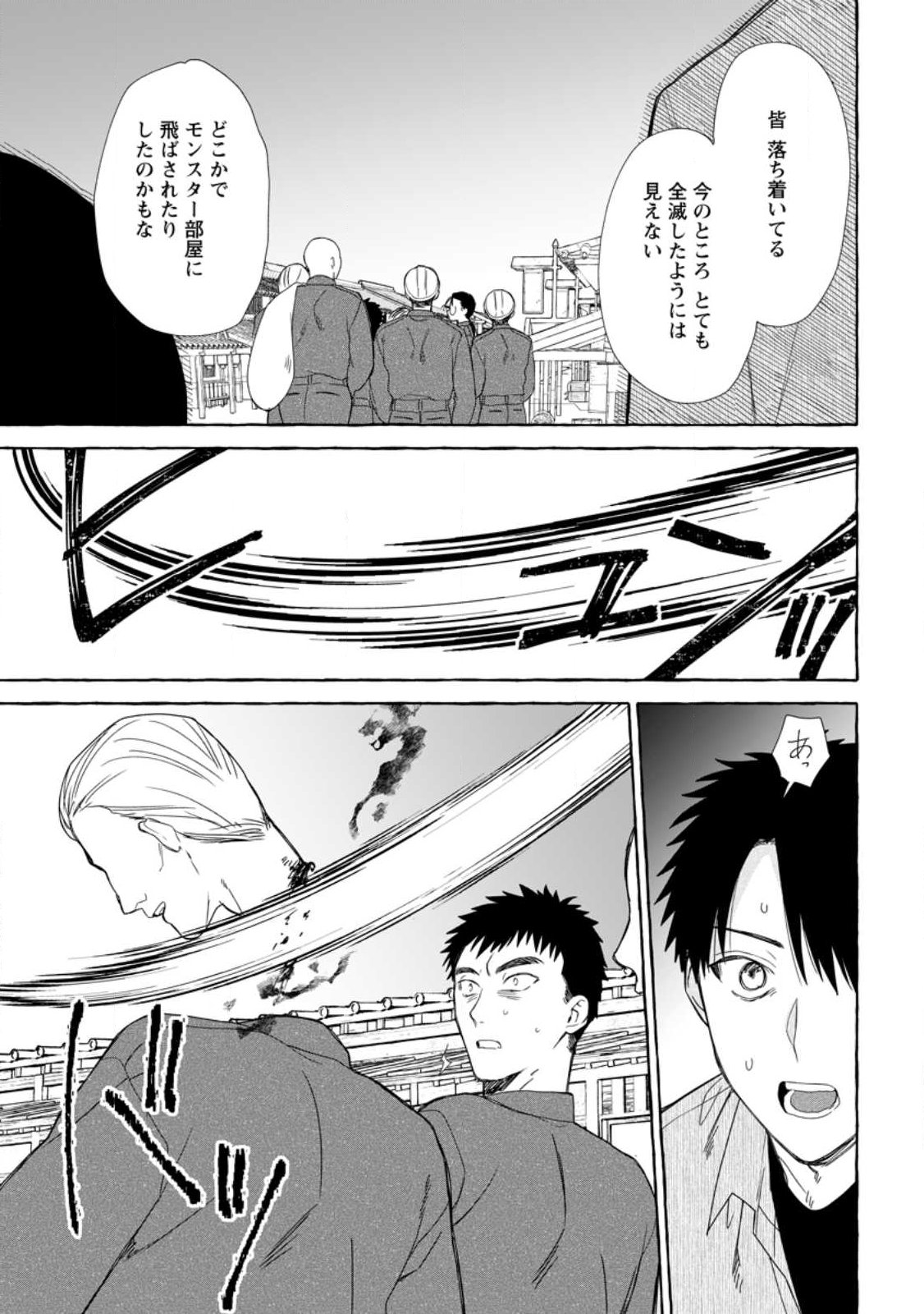 ダンジョンのある世界で賢く健やかに生きる方法 第41.3話 - Page 5
