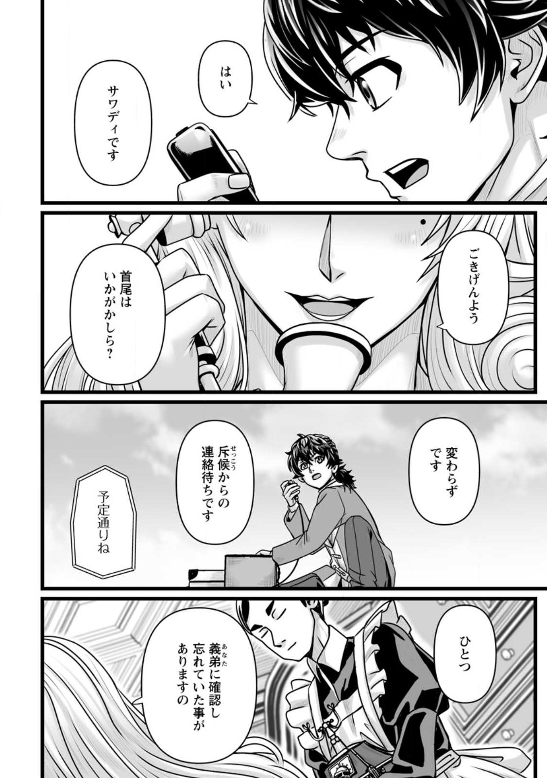 異世界で 上前はねて 生きていく 再生魔法使いのゆるふわ人材派遣生活 第59.2話 - Page 5