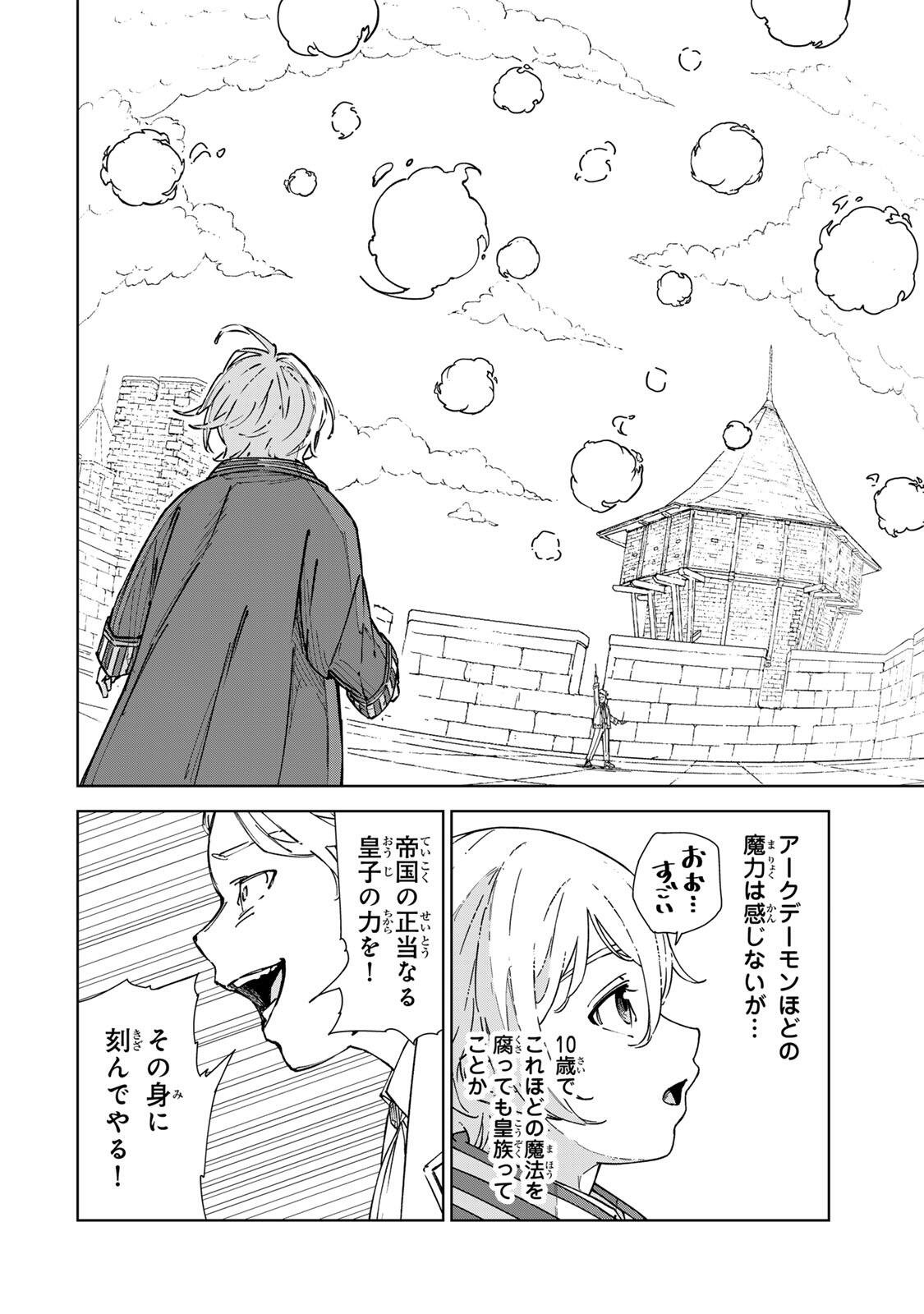 推しヒロインの妹と幸せになるために最弱魔法【闇刃】を過剰な努力で極め抜いたら、最強のぶっ壊れ性能と化していた件 第4話 - Page 6