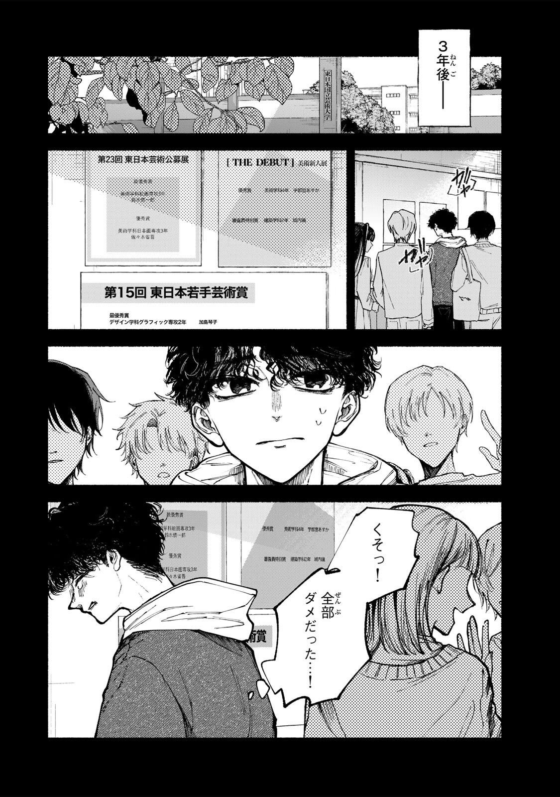 白鳥運子は31画 第21話 - Page 6