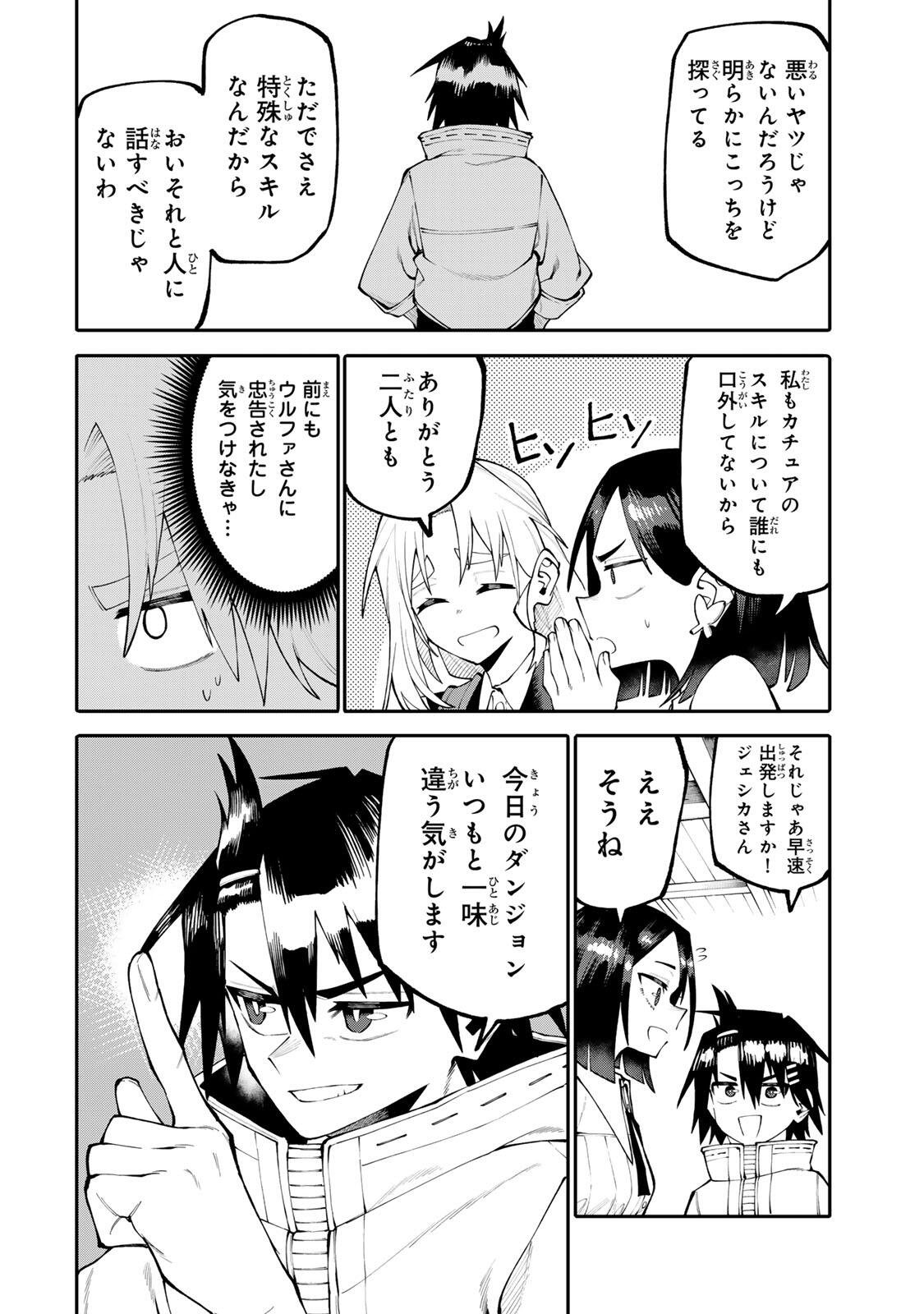 お母さん冒険者、ログインボーナスでスキル【主婦】に目覚めました。週一貰えるチラシで冒険者生活頑張ります! 第35話 - Page 6