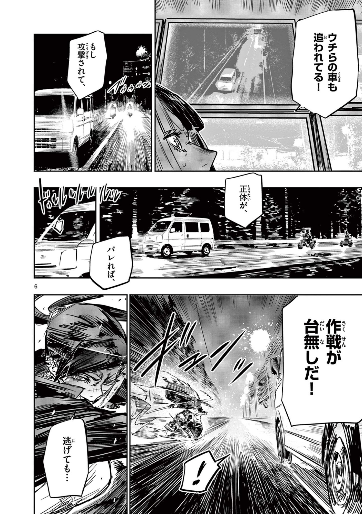 サイコアイズ 第88話 - Page 6