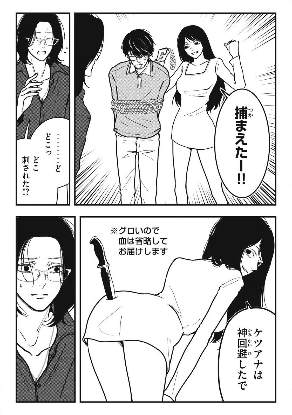 ノカゼのピンクなトリセツ 第26話 - Page 6