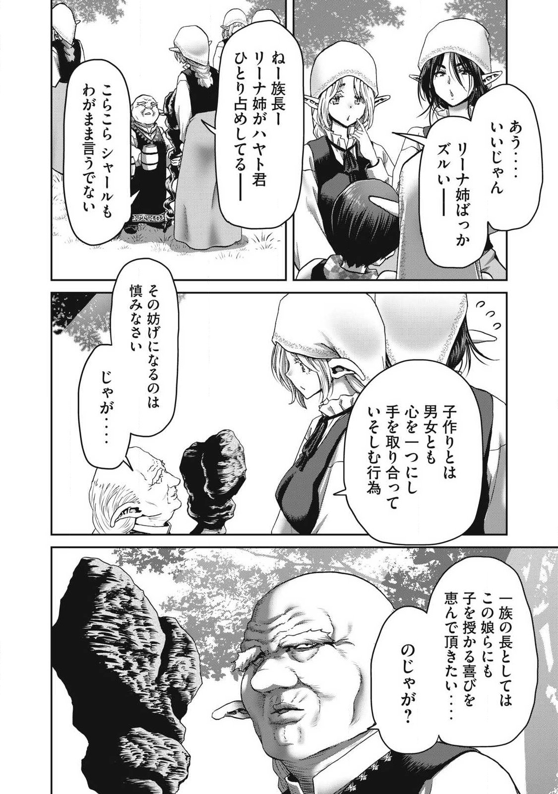 とか思ったら先住民がいて、俺の子種を狙っているようです』 第3.2話 - Page 6