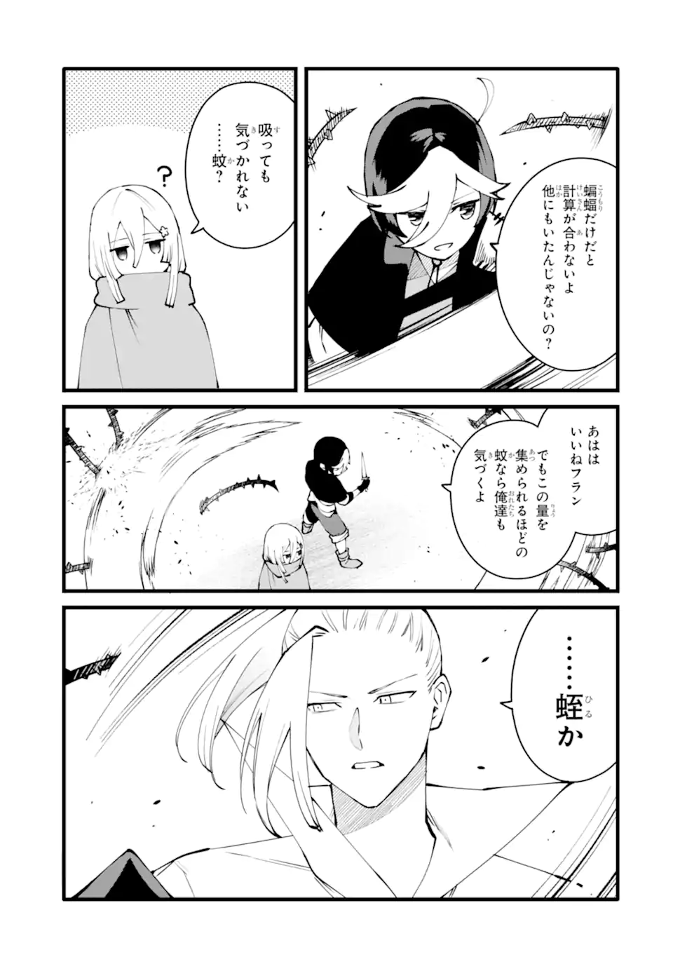 難攻不落の魔王城へようこそ デバフは不要と勇者パーティーを追い出された黒魔導士、魔王軍の最高幹部に迎えられる 第61.2話 - Page 6