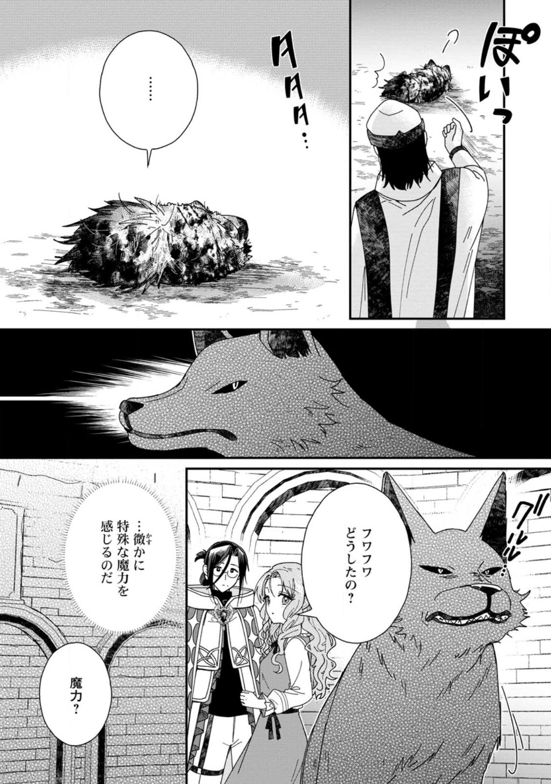 落ちこぼれダメ令嬢は溺愛されて生まれ変わります 〜褒められるのが嬉しくて頑張っていたら規格外の才能が開花しました〜 第16.3話 - Page 6