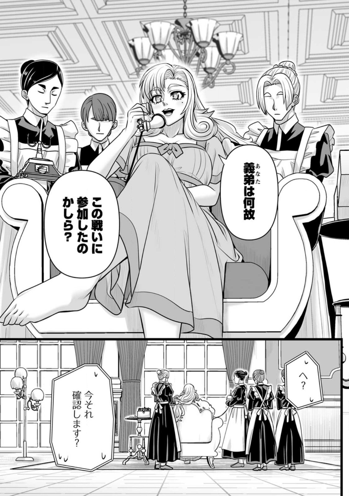 異世界で 上前はねて 生きていく 再生魔法使いのゆるふわ人材派遣生活 第59.2話 - Page 6