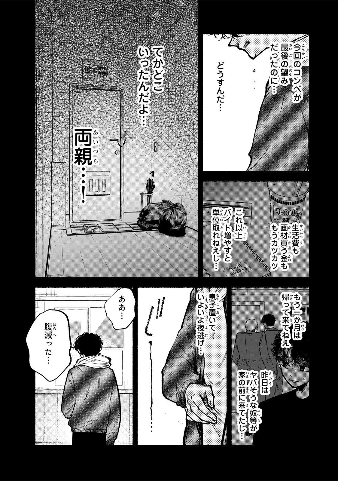 白鳥運子は31画 第21話 - Page 7