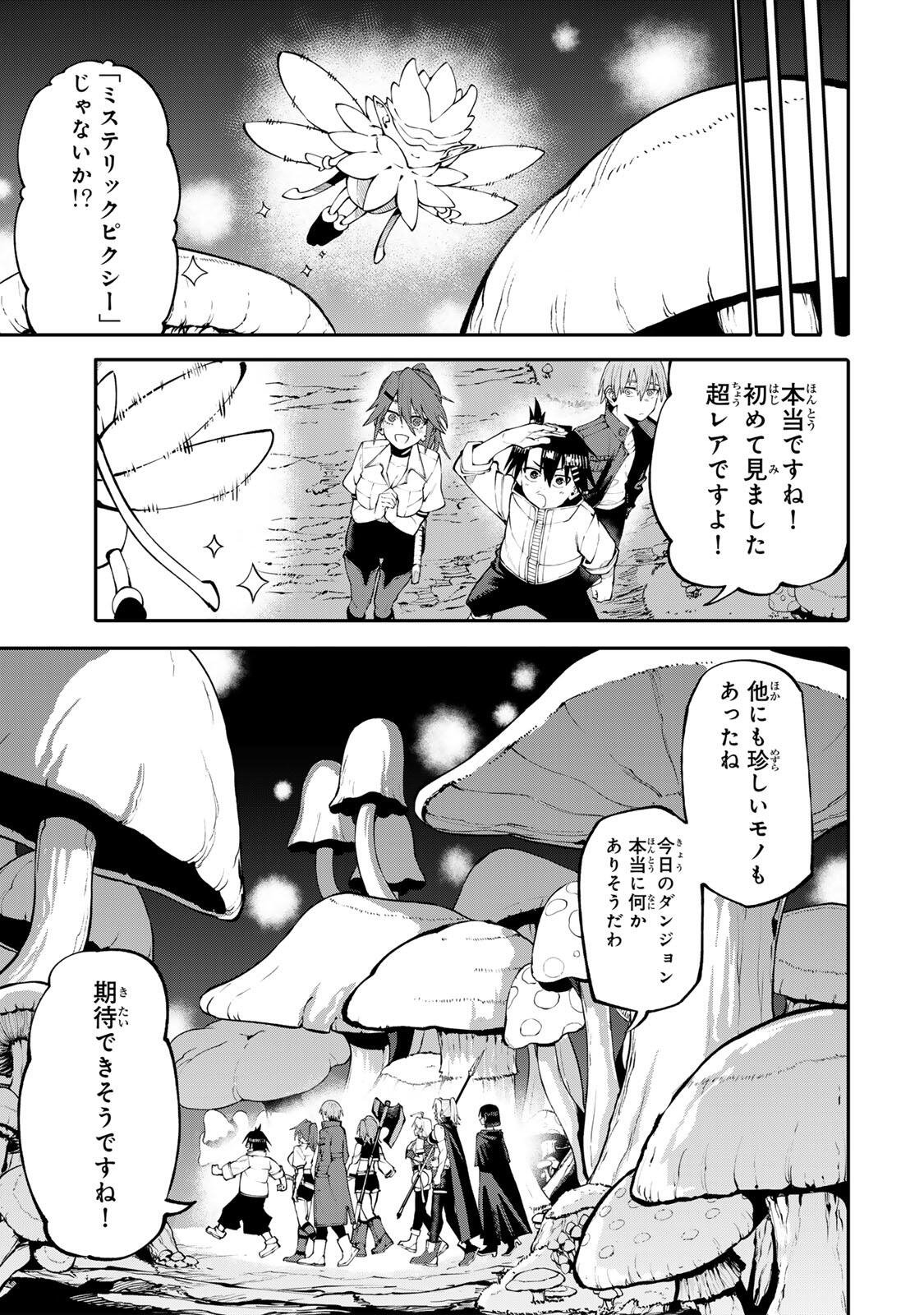 お母さん冒険者、ログインボーナスでスキル【主婦】に目覚めました。週一貰えるチラシで冒険者生活頑張ります! 第35話 - Page 7