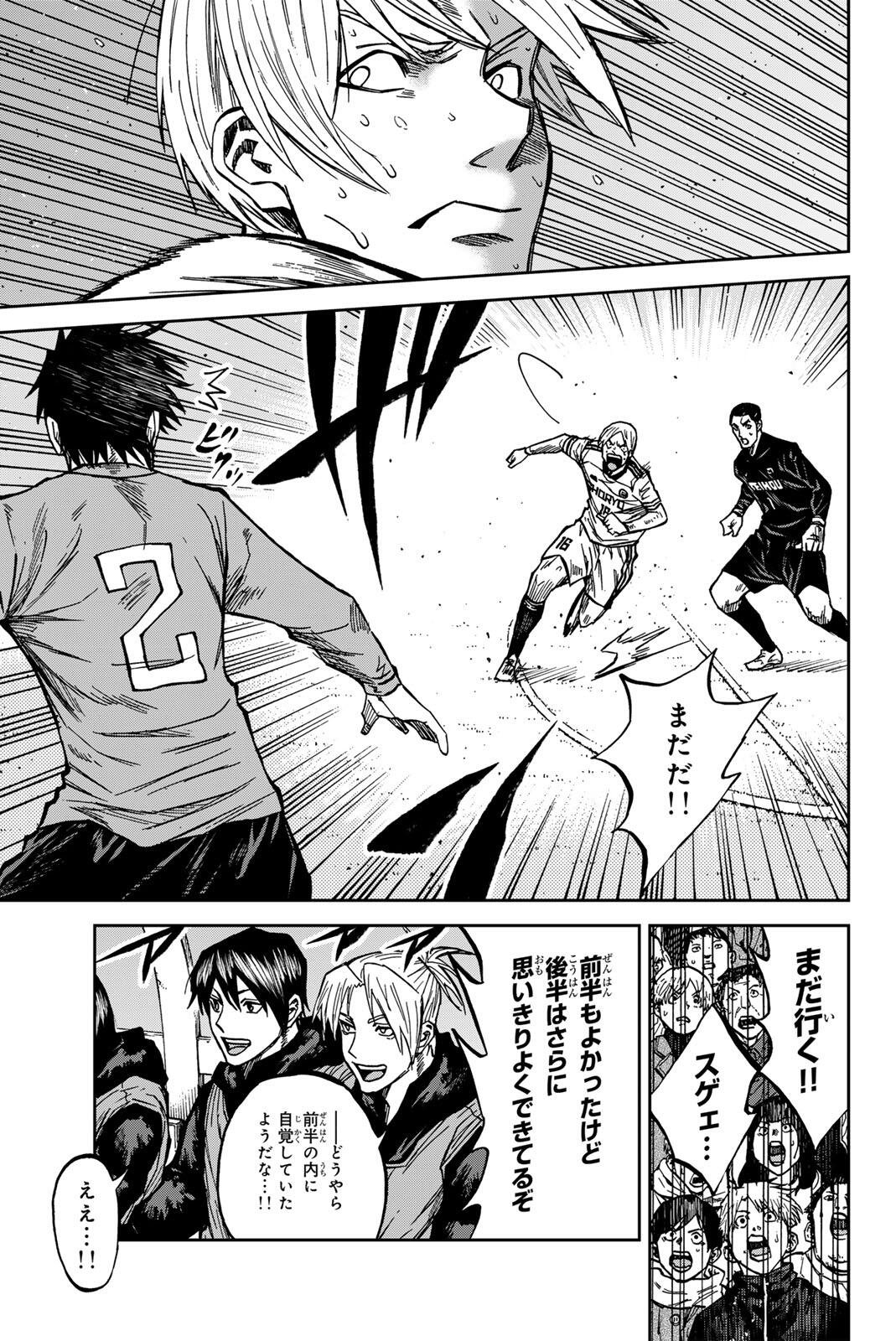 蒼く染めろ 第207話 - Page 7
