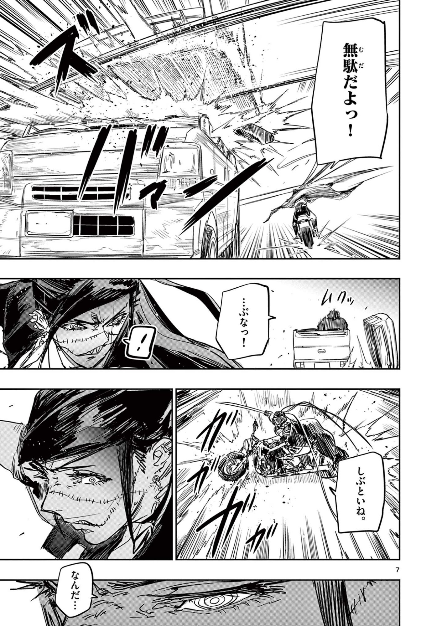 サイコアイズ 第88話 - Page 7