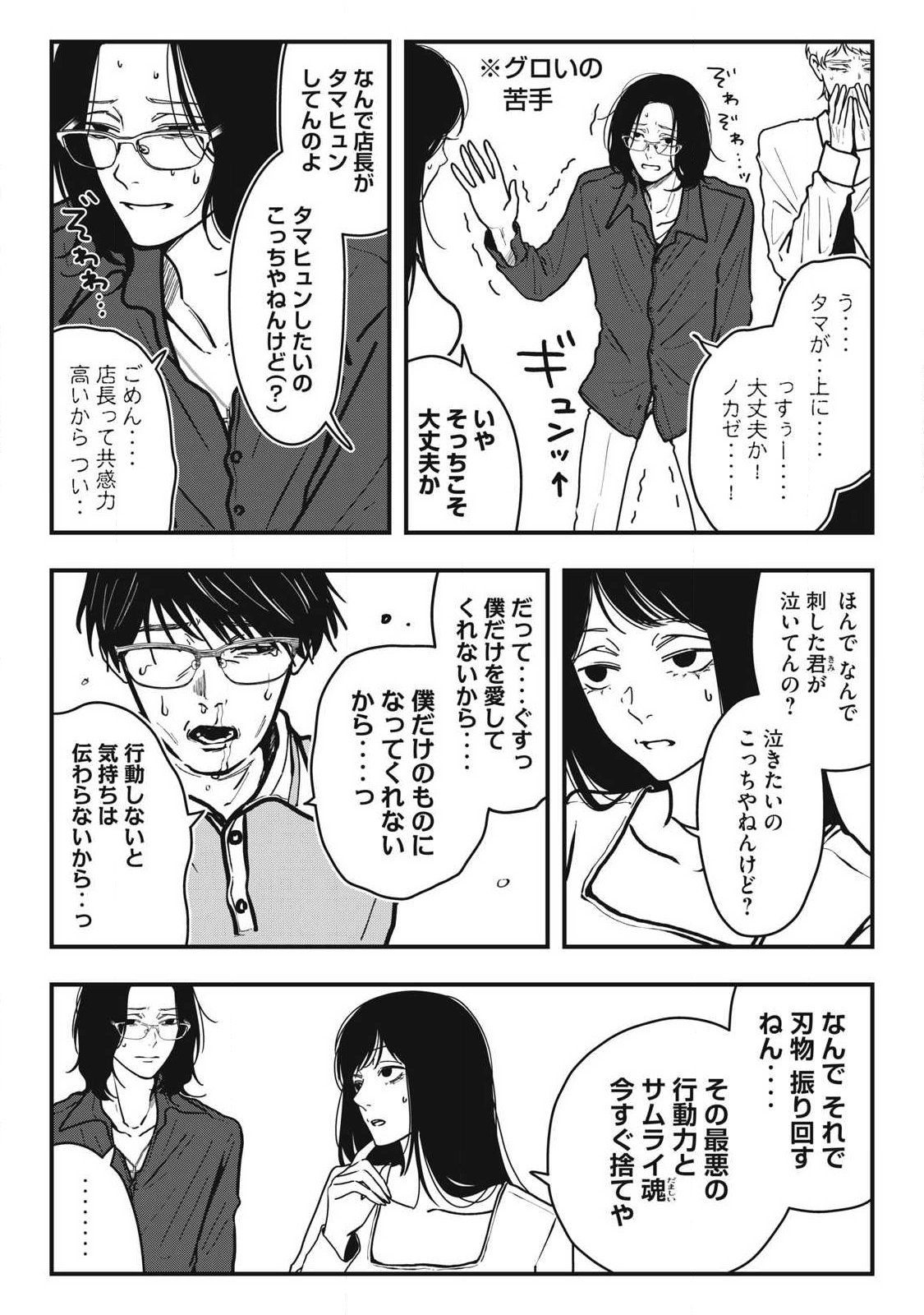 ノカゼのピンクなトリセツ 第26話 - Page 7