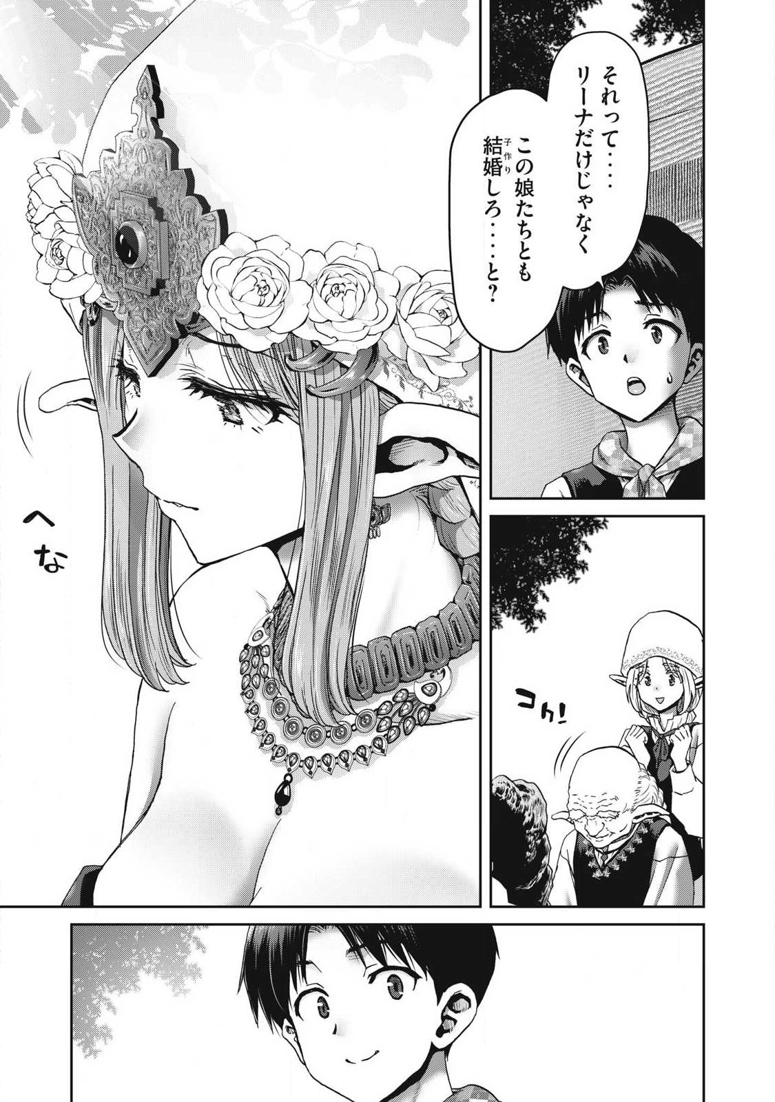 とか思ったら先住民がいて、俺の子種を狙っているようです』 第3.2話 - Page 7