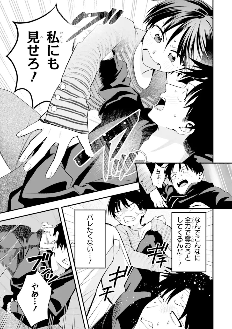 ボーイッシュ彼女が可愛すぎる 第52話 - Page 7