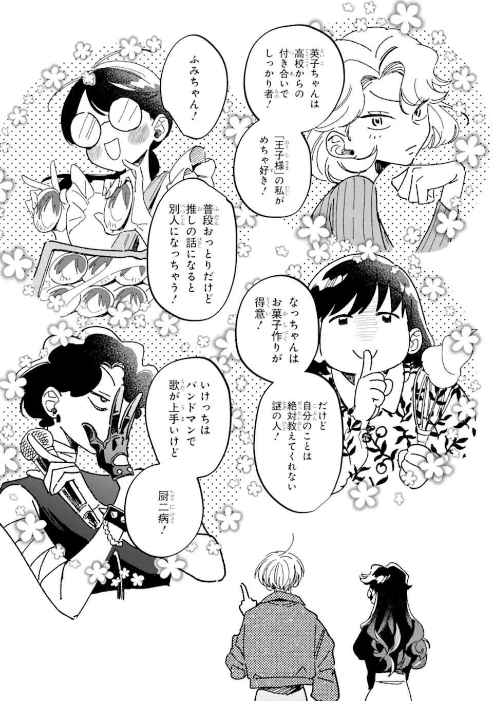 「かわいい」は、ときどき苦しい。 第8.2話 - Page 7