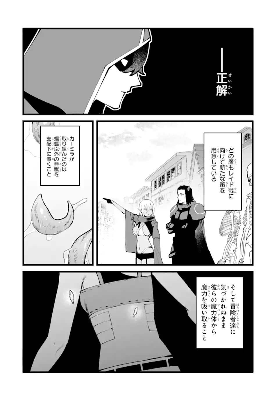 難攻不落の魔王城へようこそ デバフは不要と勇者パーティーを追い出された黒魔導士、魔王軍の最高幹部に迎えられる 第61.2話 - Page 7