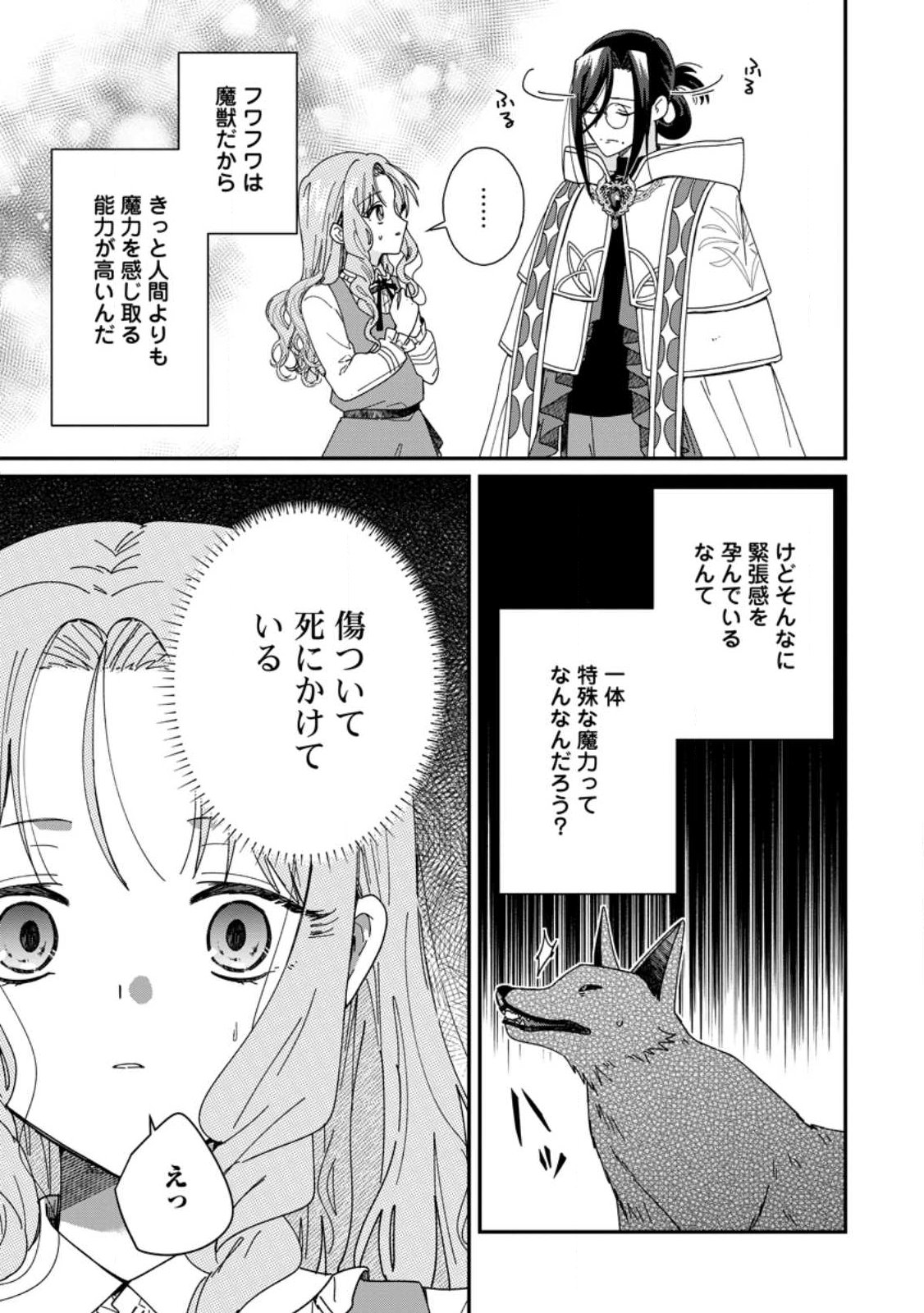 落ちこぼれダメ令嬢は溺愛されて生まれ変わります 〜褒められるのが嬉しくて頑張っていたら規格外の才能が開花しました〜 第16.3話 - Page 7