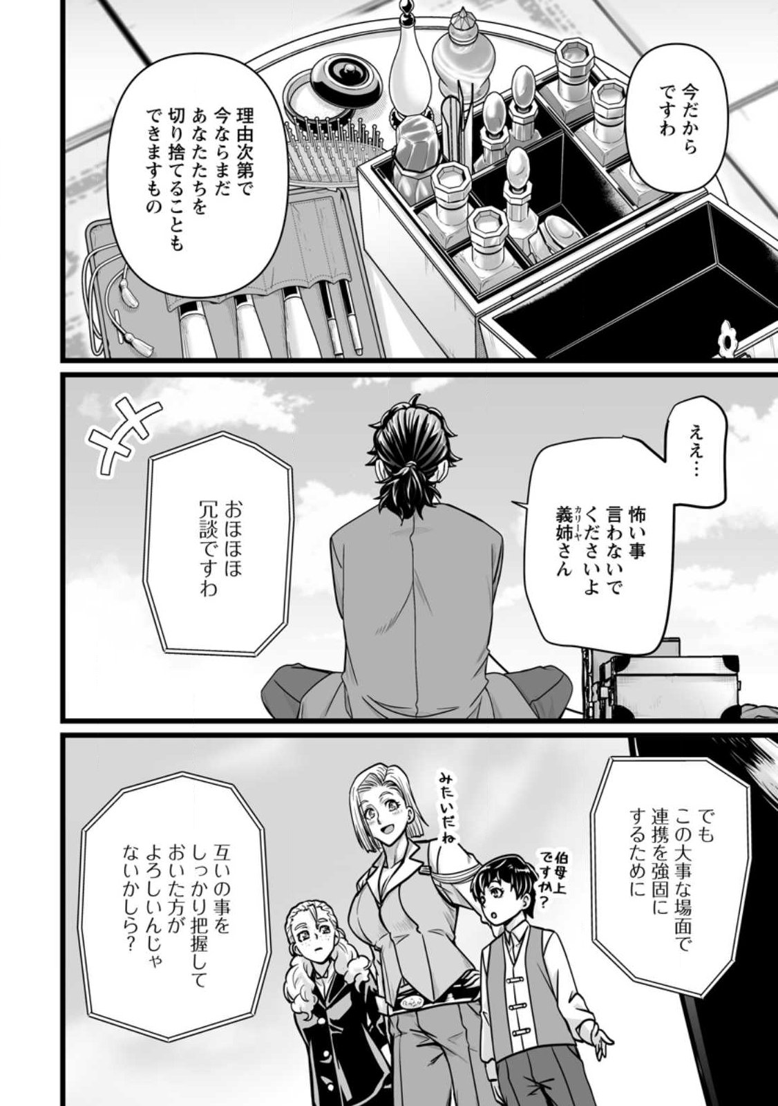 異世界で 上前はねて 生きていく 再生魔法使いのゆるふわ人材派遣生活 第59.2話 - Page 7