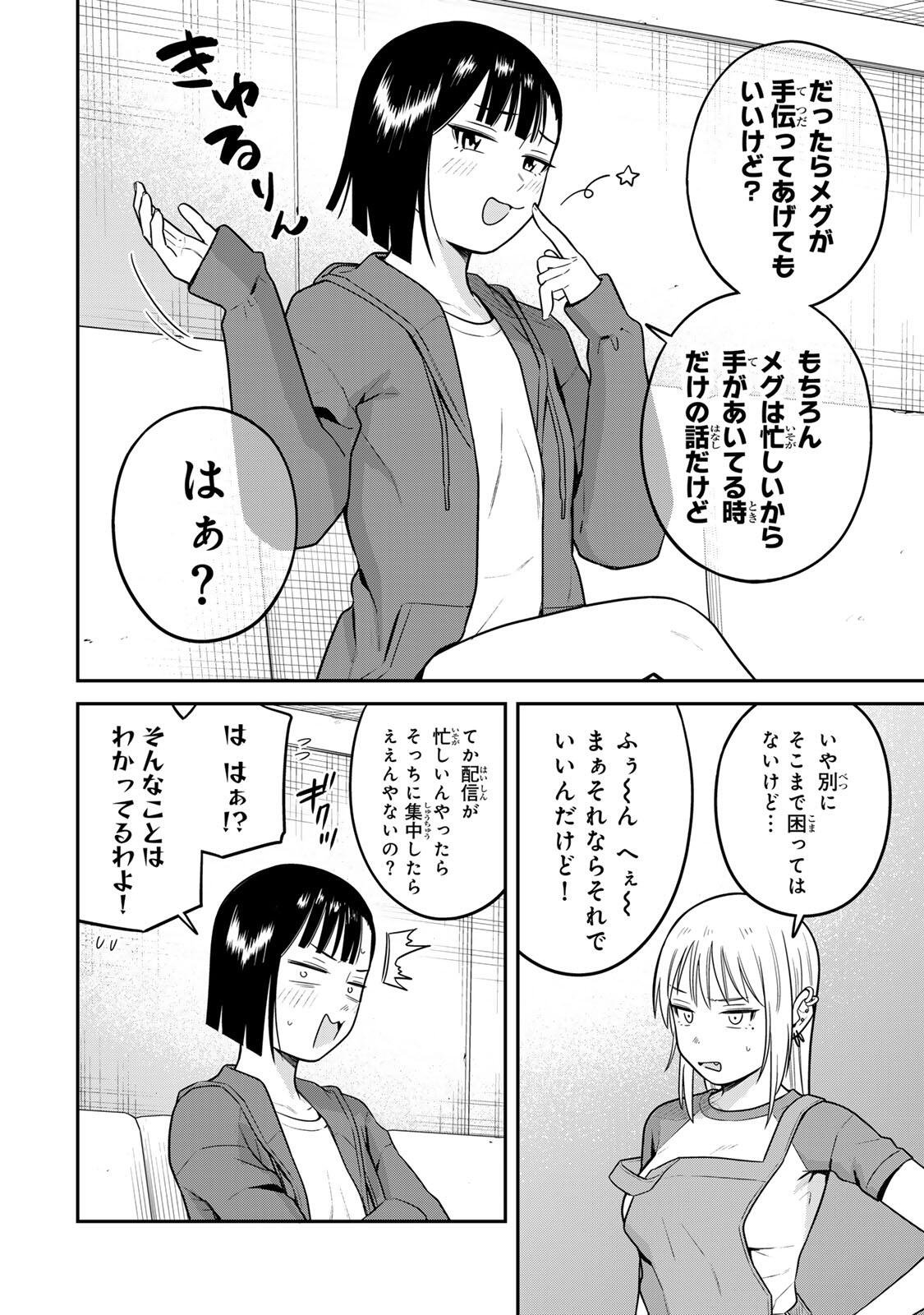 普通の本はありません! 第25話 - Page 8