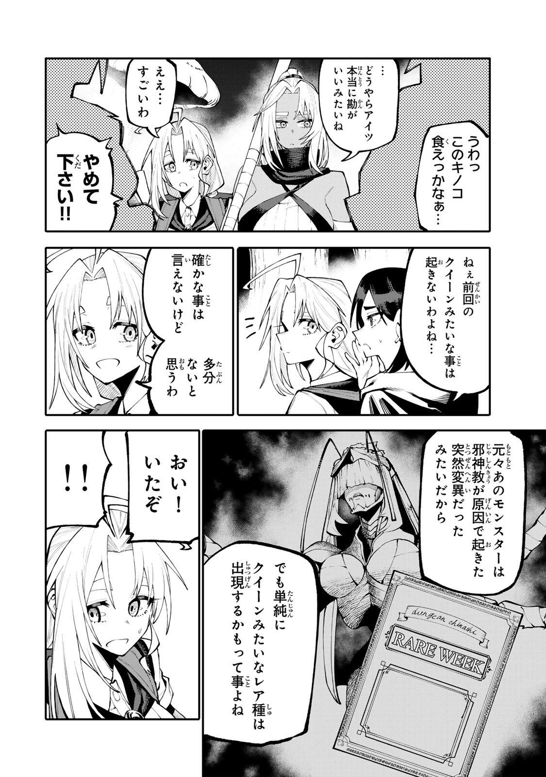 お母さん冒険者、ログインボーナスでスキル【主婦】に目覚めました。週一貰えるチラシで冒険者生活頑張ります! 第35話 - Page 8