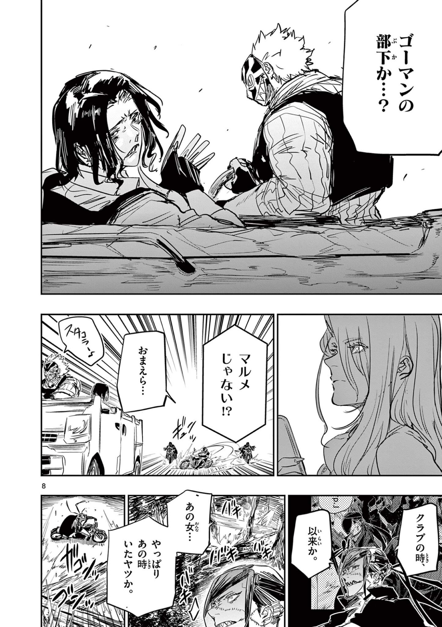 サイコアイズ 第88話 - Page 8