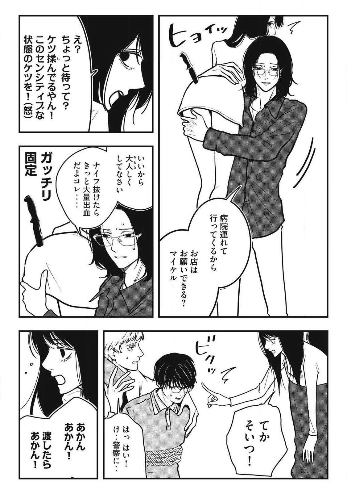 ノカゼのピンクなトリセツ 第26話 - Page 8