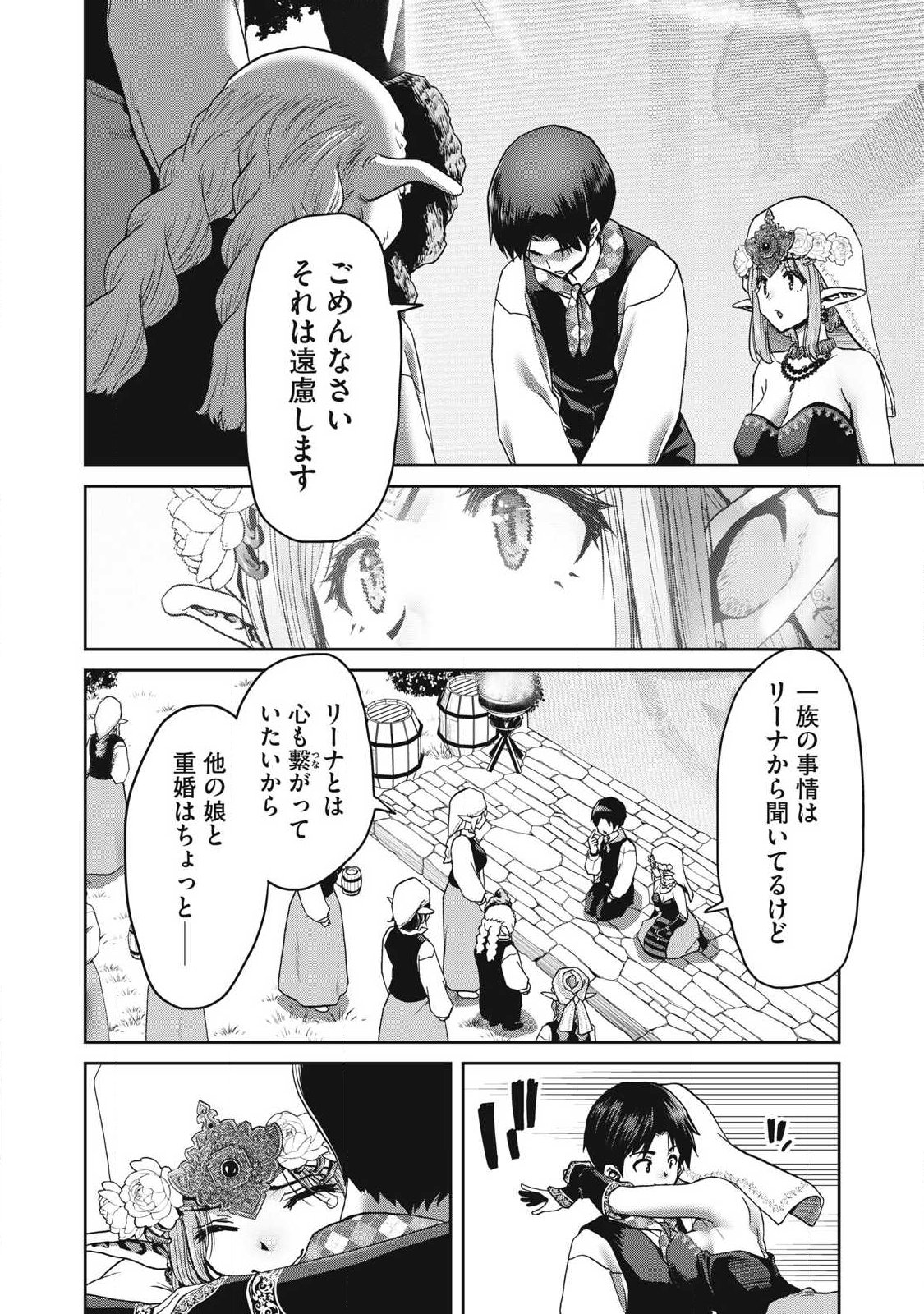 とか思ったら先住民がいて、俺の子種を狙っているようです』 第3.2話 - Page 8