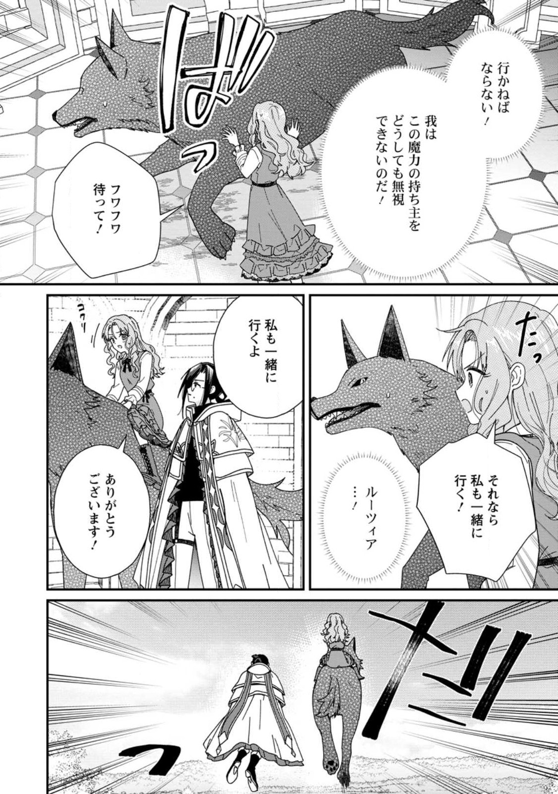 落ちこぼれダメ令嬢は溺愛されて生まれ変わります 〜褒められるのが嬉しくて頑張っていたら規格外の才能が開花しました〜 第16.3話 - Page 8