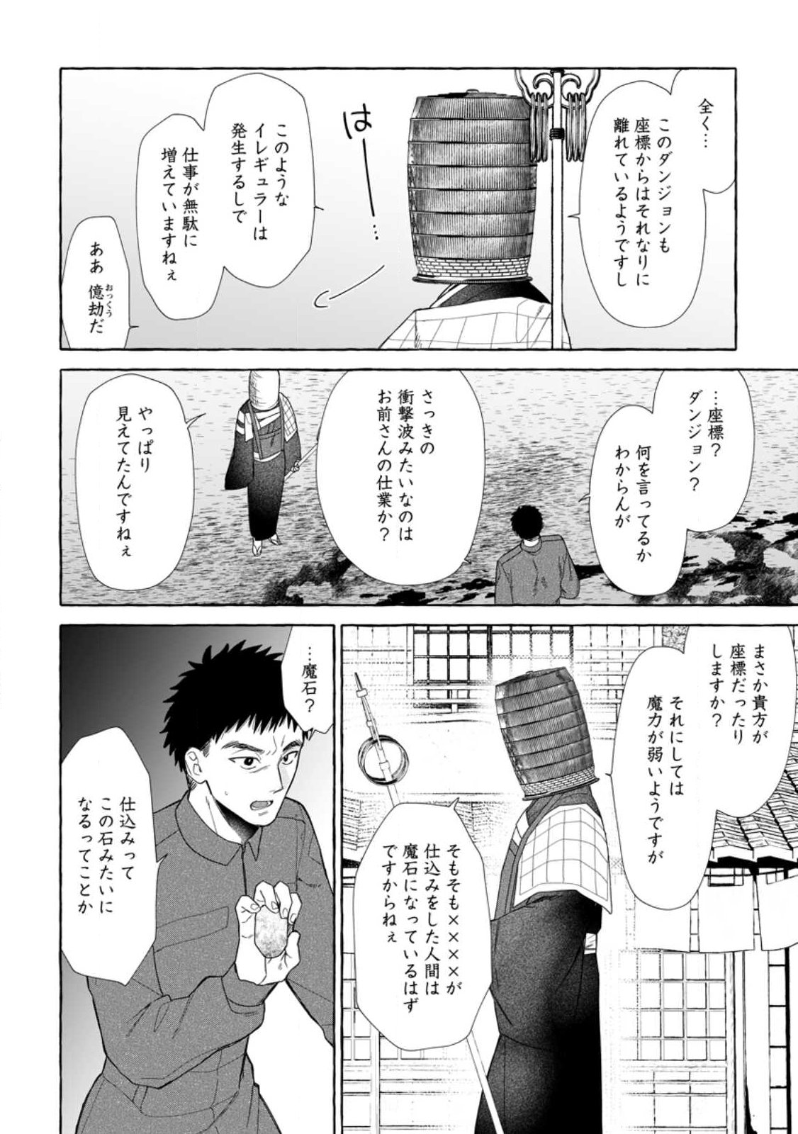 ダンジョンのある世界で賢く健やかに生きる方法 第41.3話 - Page 8