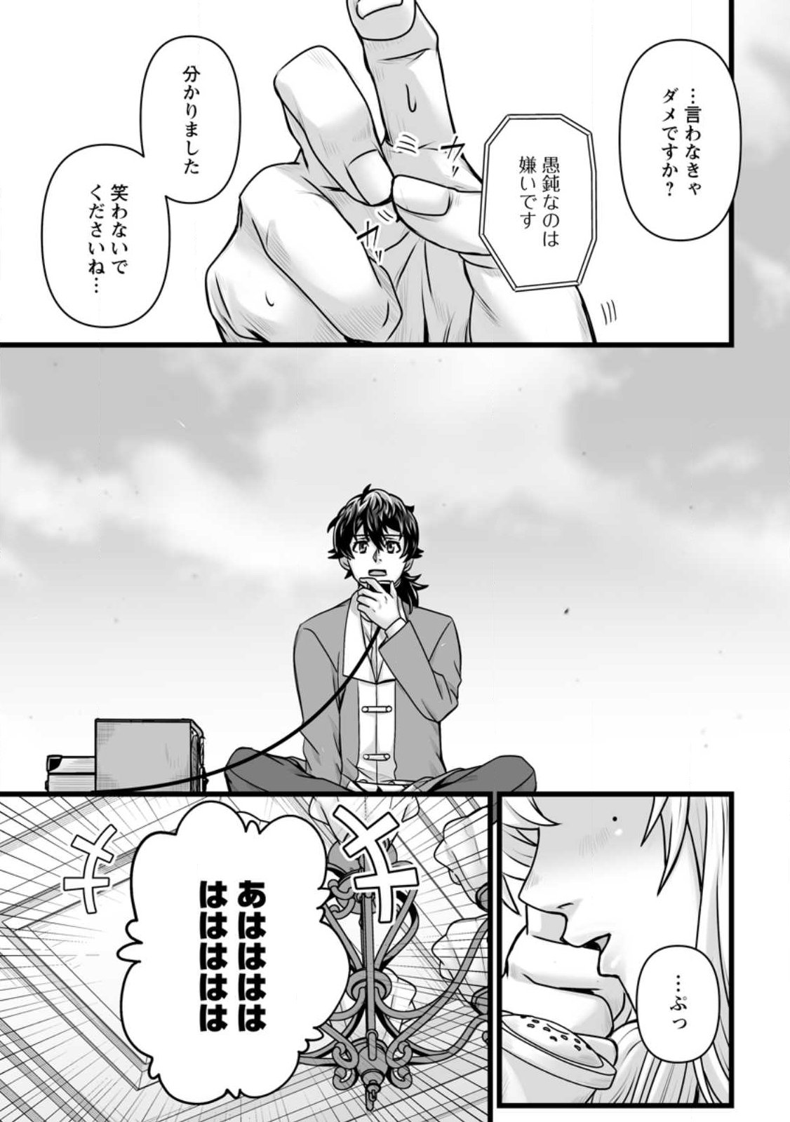 異世界で 上前はねて 生きていく 再生魔法使いのゆるふわ人材派遣生活 第59.2話 - Page 8
