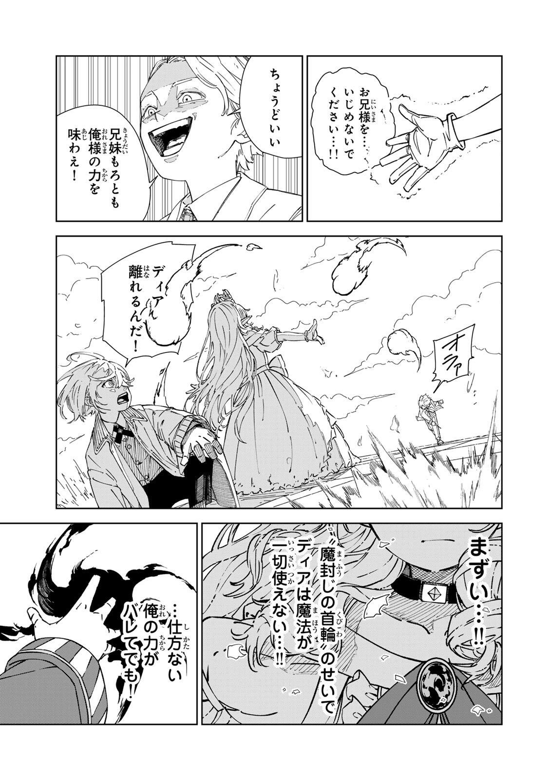 推しヒロインの妹と幸せになるために最弱魔法【闇刃】を過剰な努力で極め抜いたら、最強のぶっ壊れ性能と化していた件 第4話 - Page 9