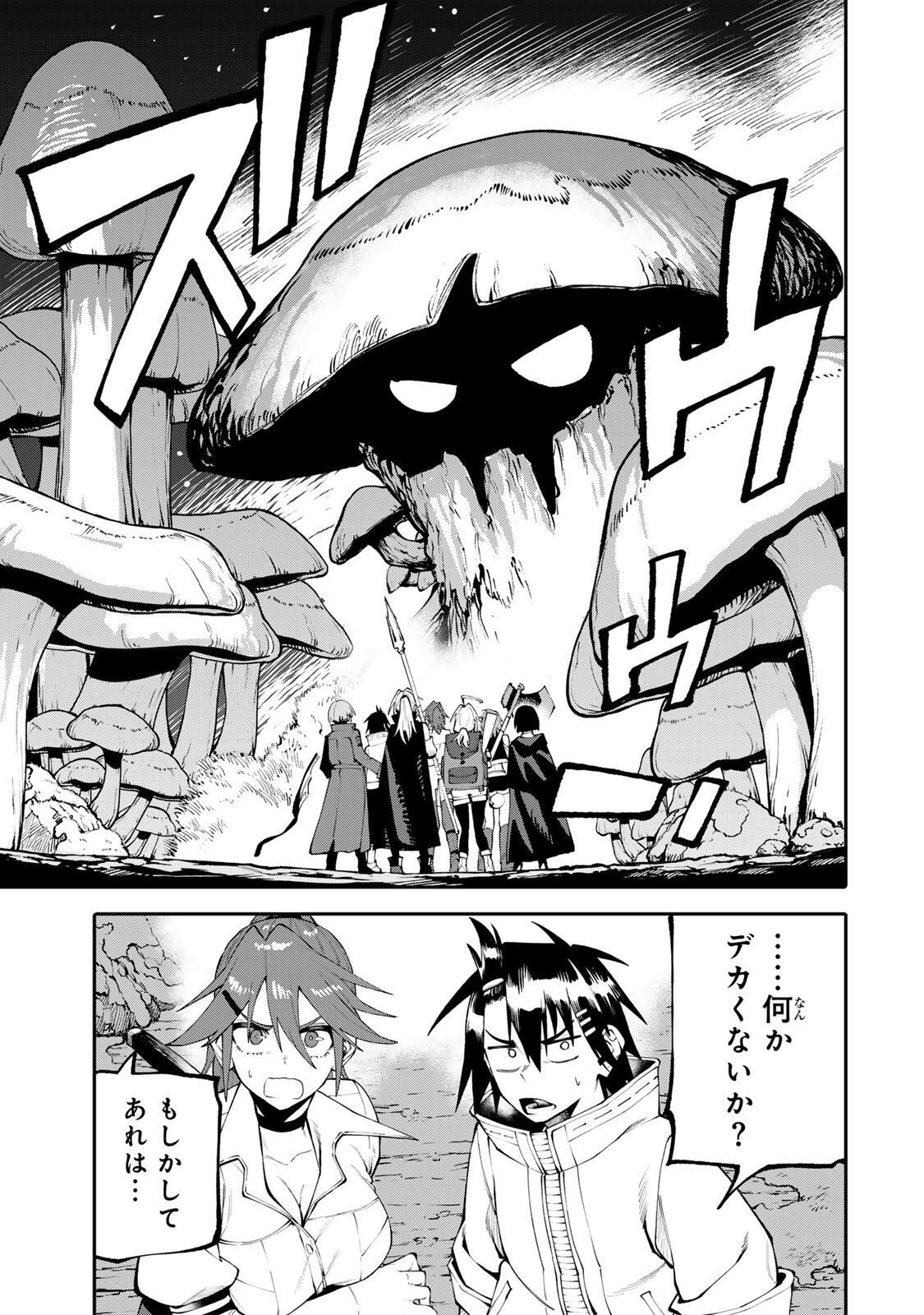 お母さん冒険者、ログインボーナスでスキル【主婦】に目覚めました。週一貰えるチラシで冒険者生活頑張ります! 第35話 - Page 9