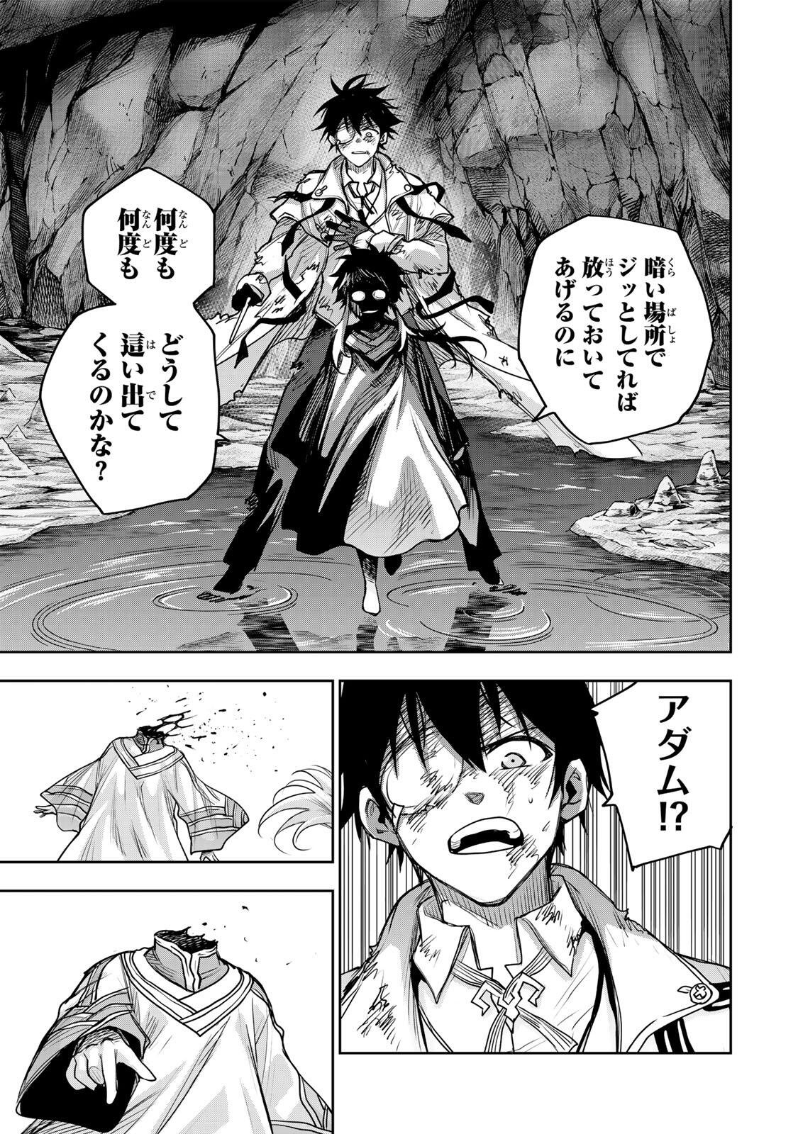 味方が弱すぎて補助魔法に徹していた宮廷魔法師、追放されて最強を目指す 第205話 - Page 9