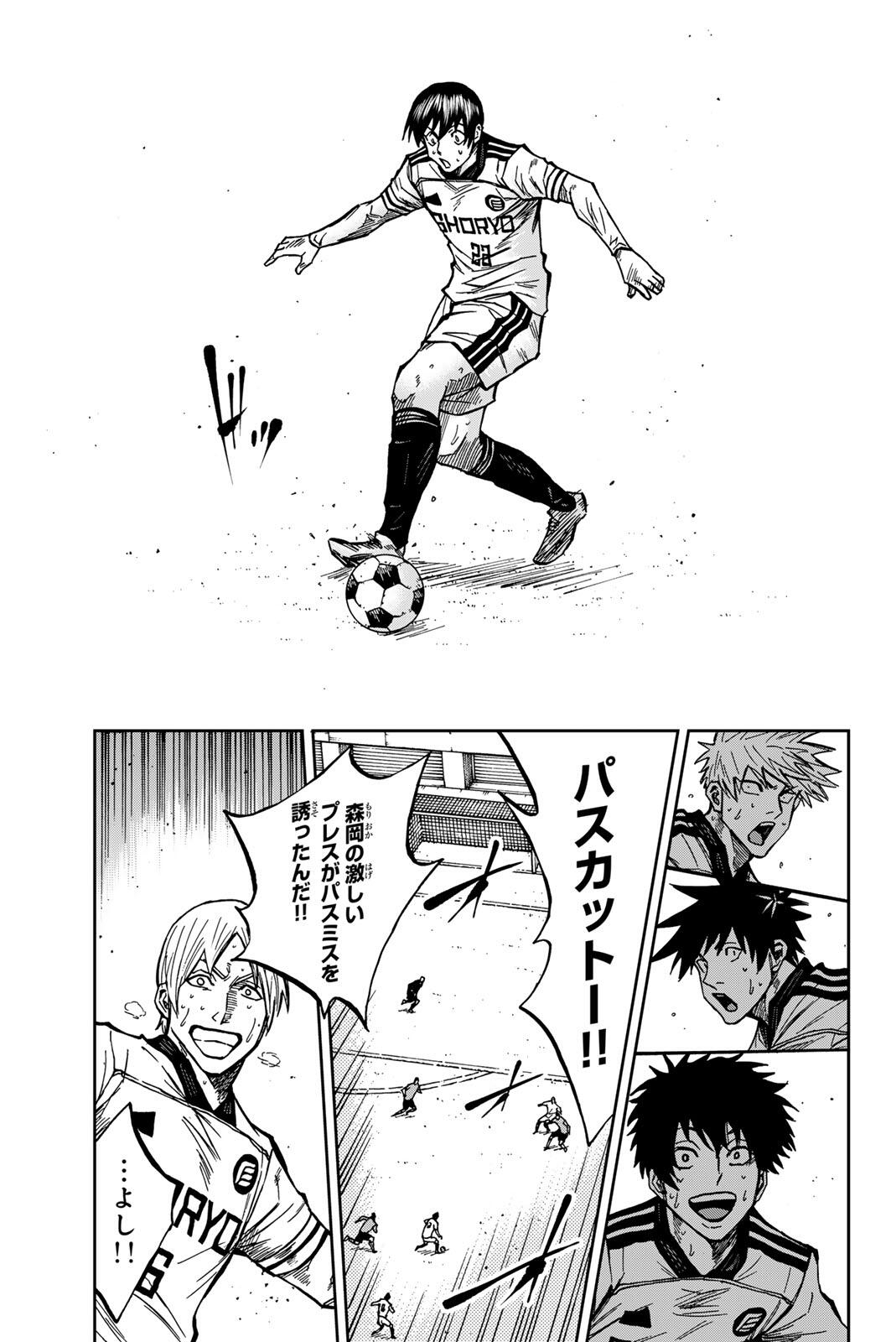蒼く染めろ 第207話 - Page 9