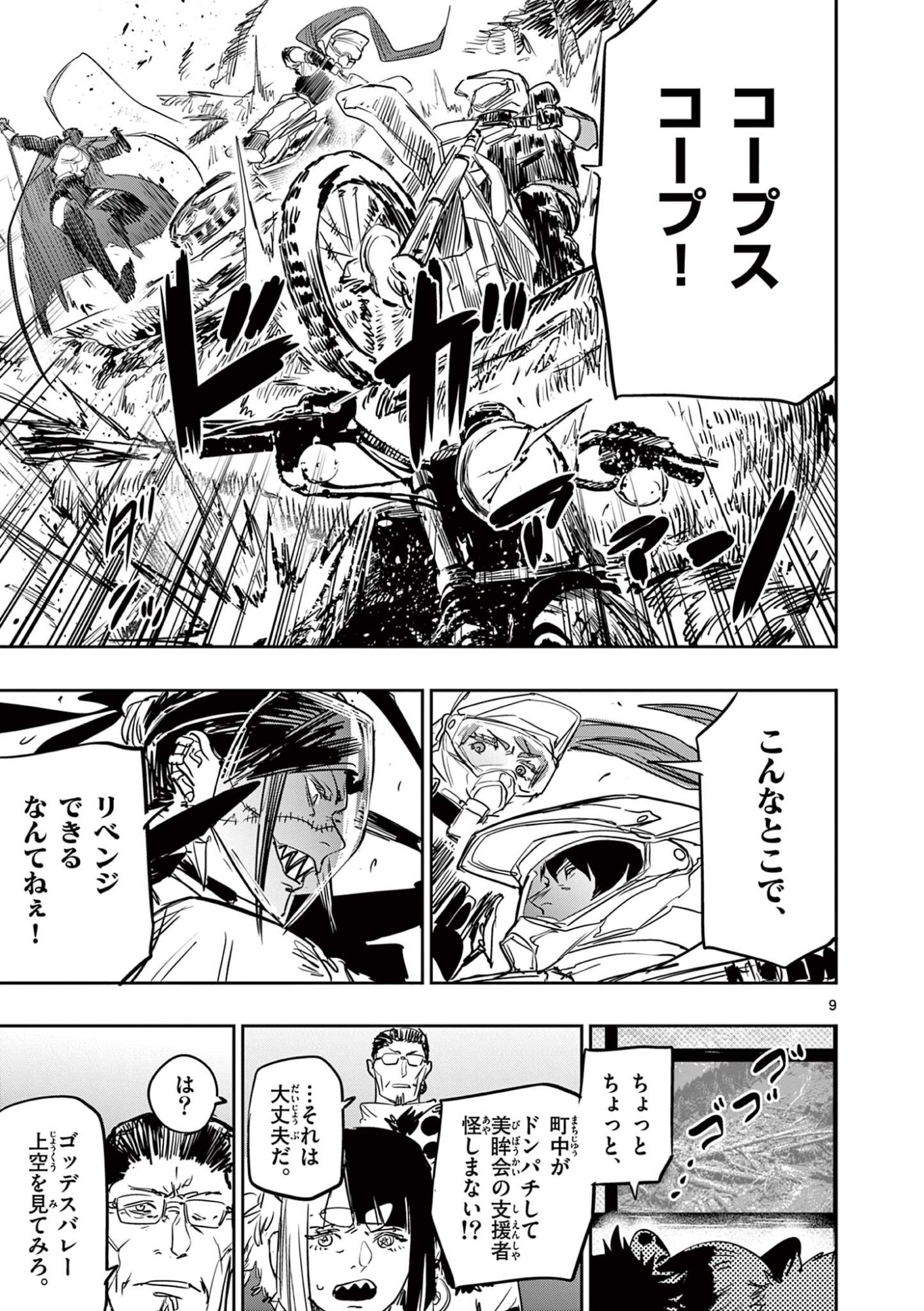 サイコアイズ 第88話 - Page 9