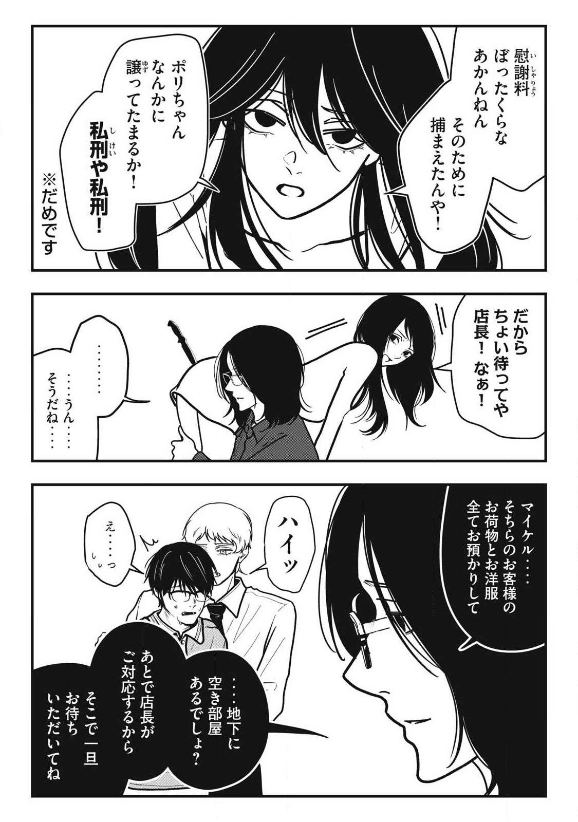 ノカゼのピンクなトリセツ 第26話 - Page 9