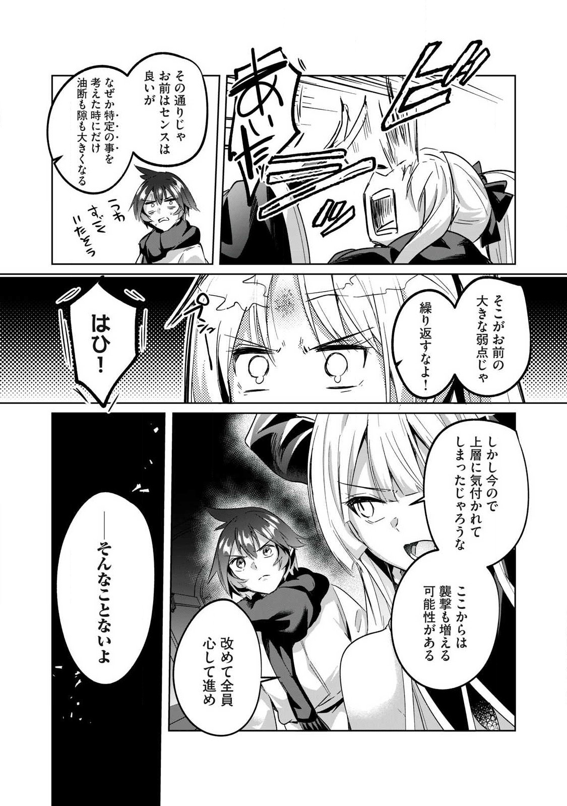 双星のアポクリファ 第38話 - Page 9