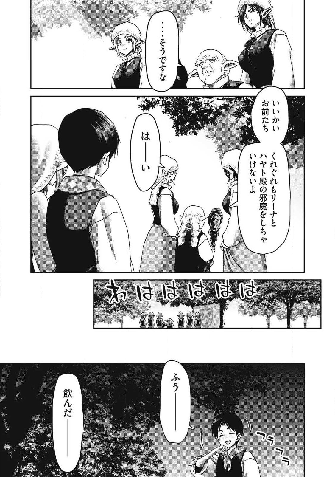 とか思ったら先住民がいて、俺の子種を狙っているようです』 第3.2話 - Page 9