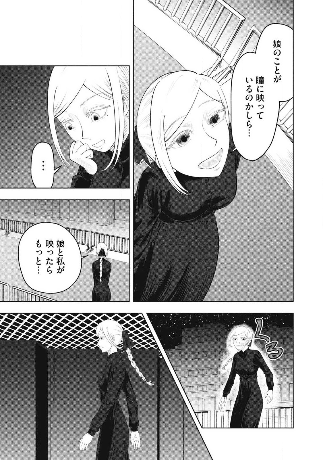 到達のアクタ 第50話 - Page 9