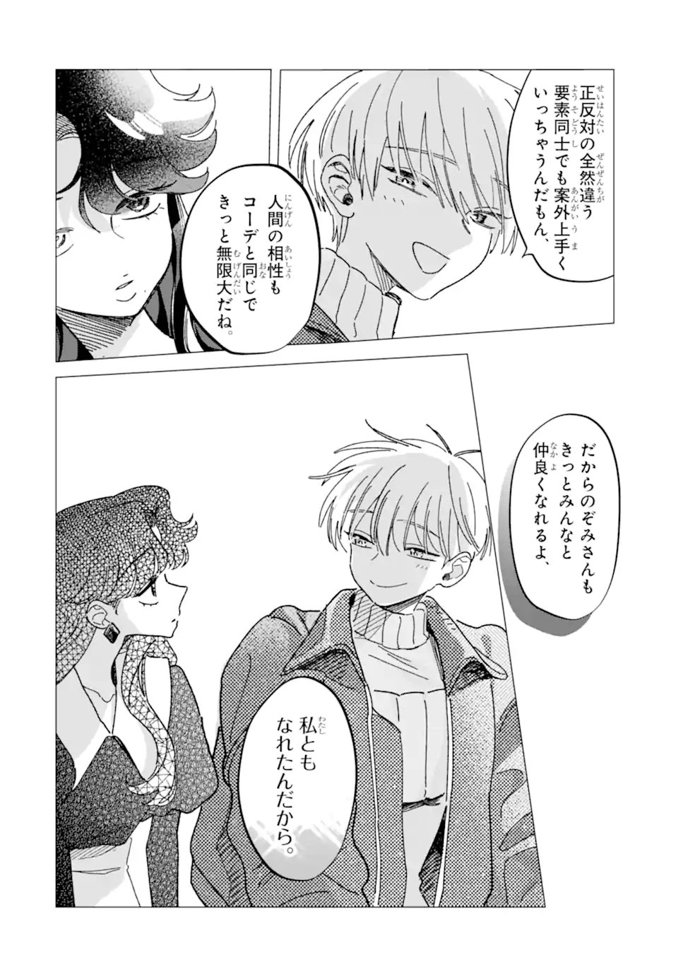 「かわいい」は、ときどき苦しい。 第8.2話 - Page 9